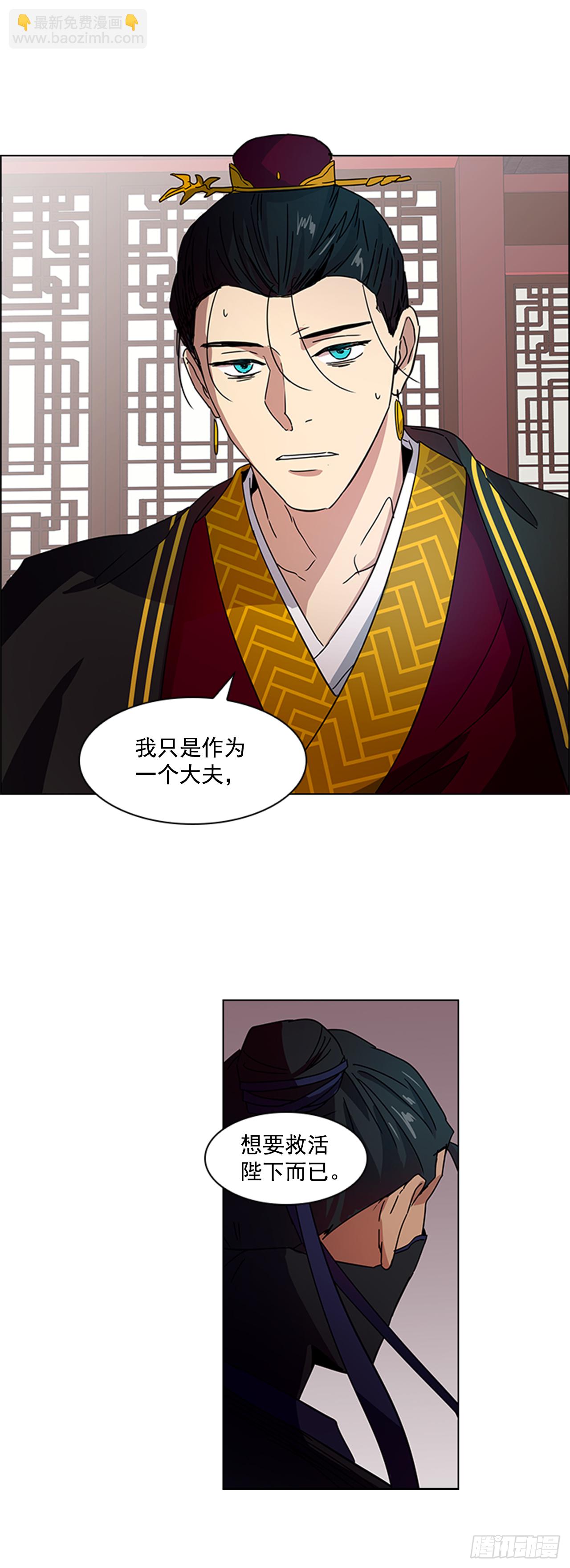 《魂约》17.舍命救陛下 第23页