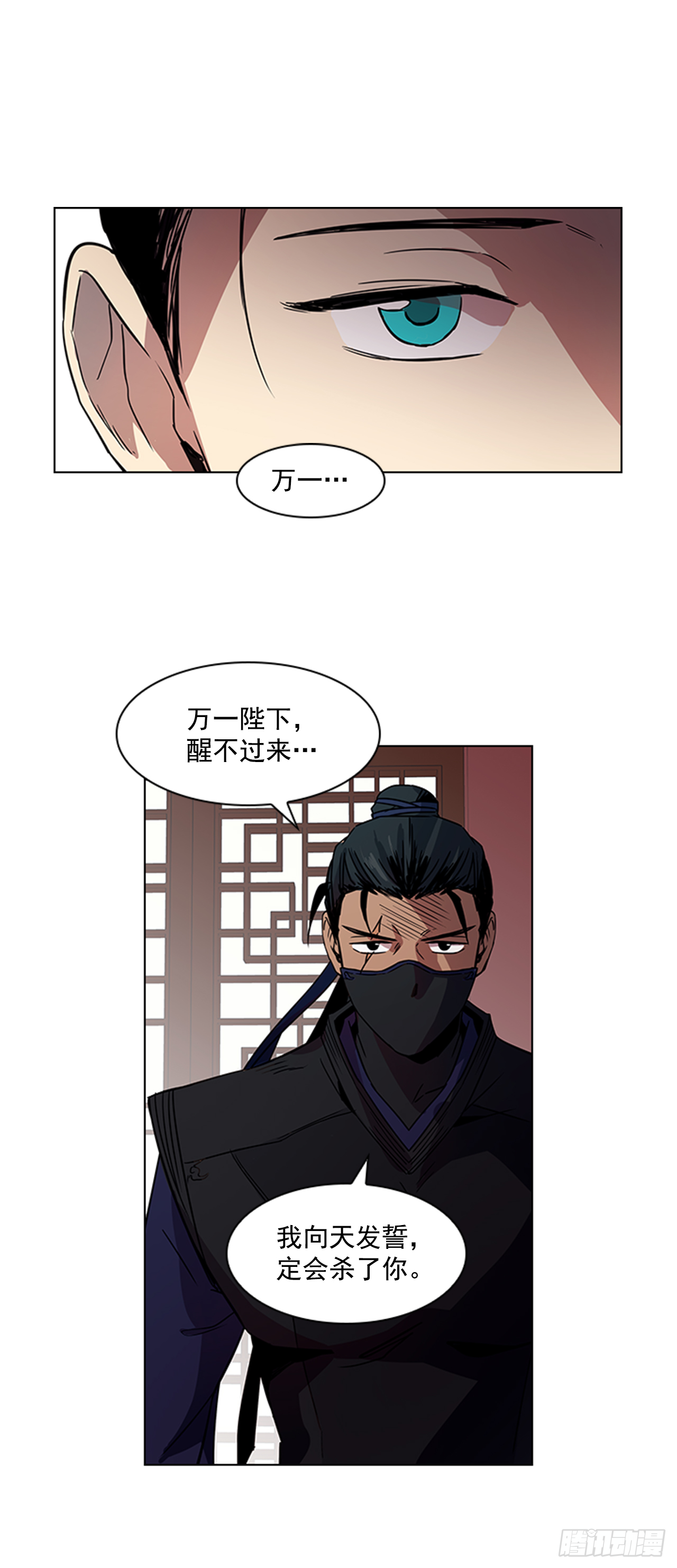 《魂约》17.舍命救陛下 第24页