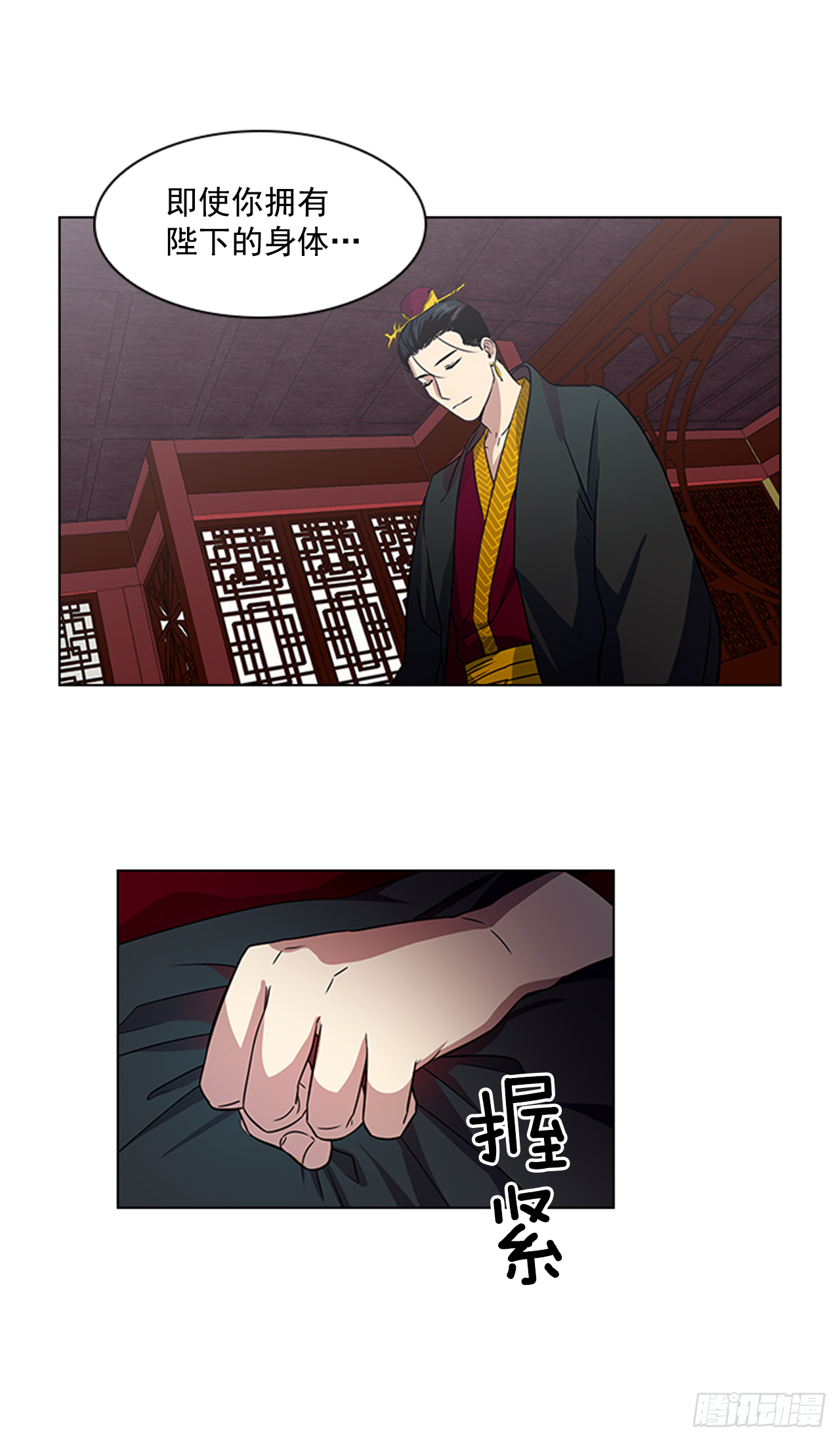 《魂约》17.舍命救陛下 第25页