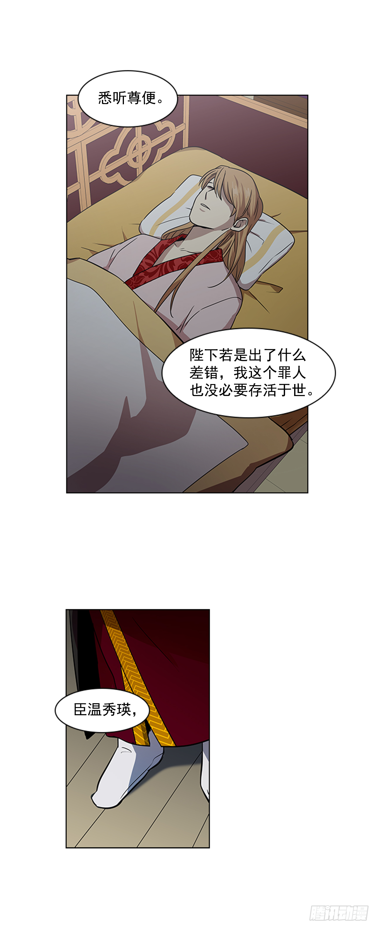 《魂约》17.舍命救陛下 第27页
