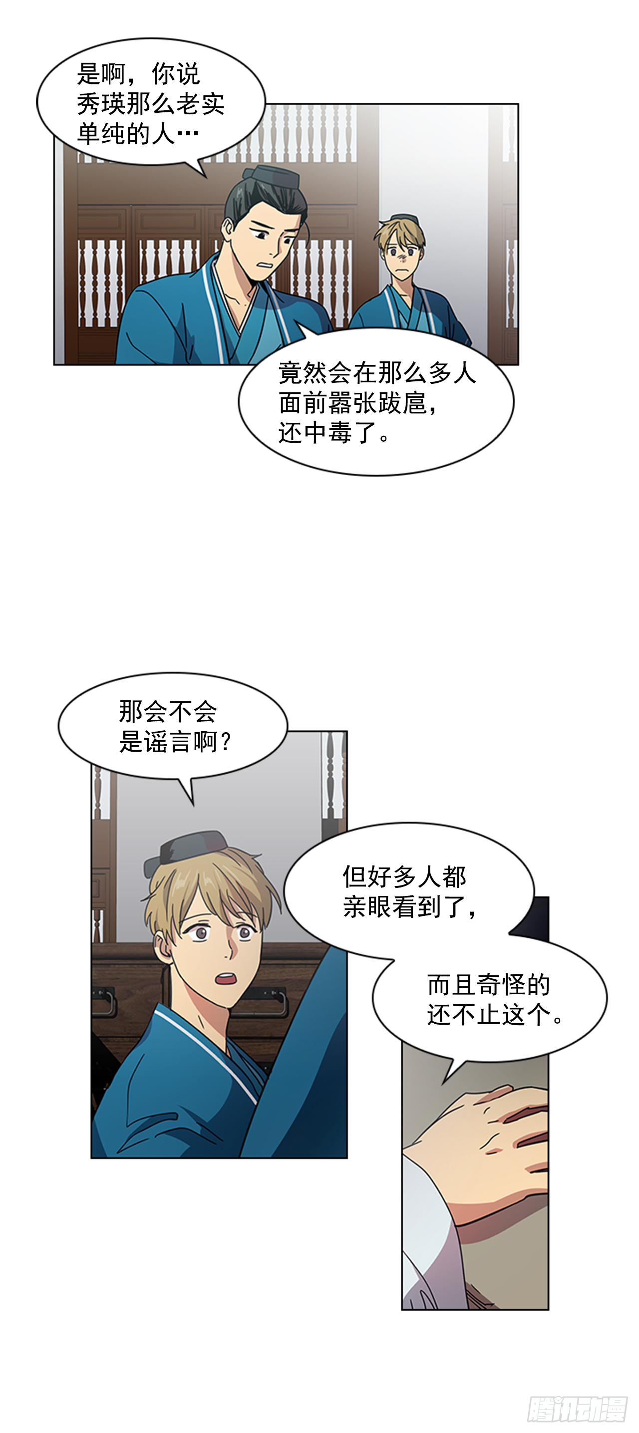 《魂约》17.舍命救陛下 第3页
