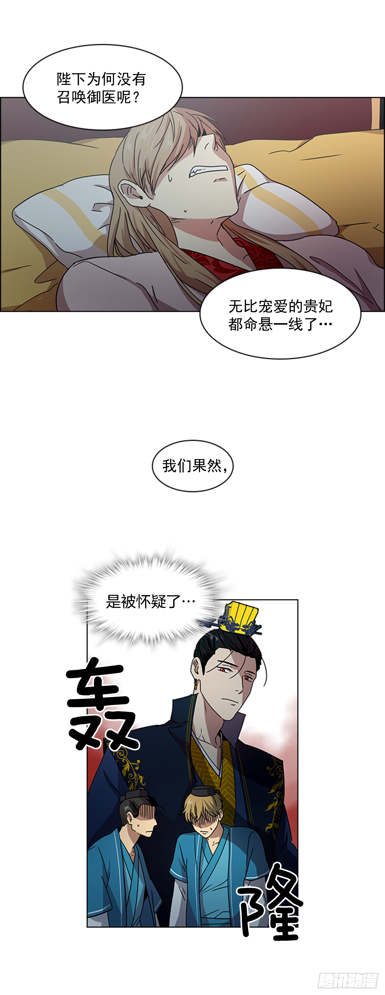 《魂约》17.舍命救陛下 第4页