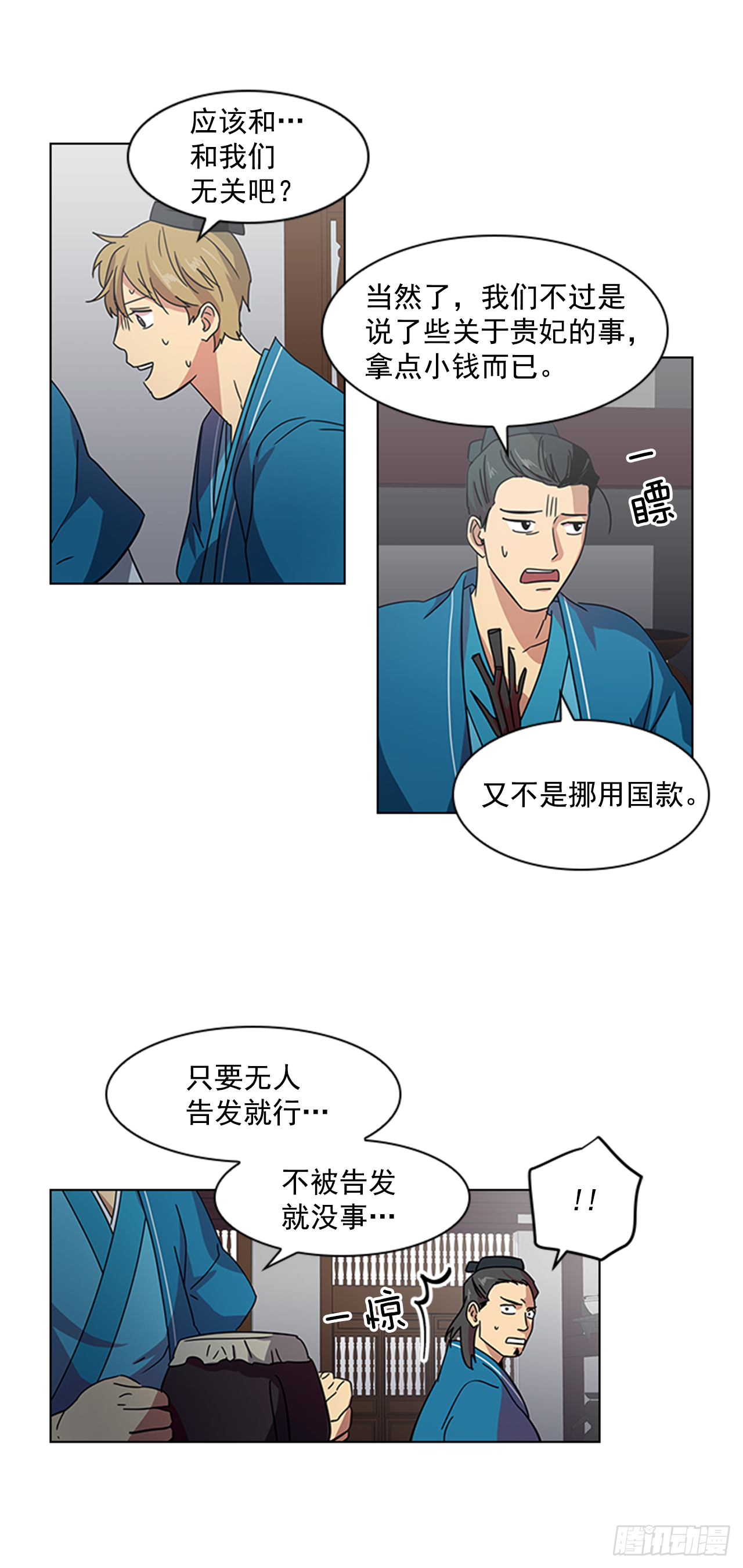 《魂约》17.舍命救陛下 第5页