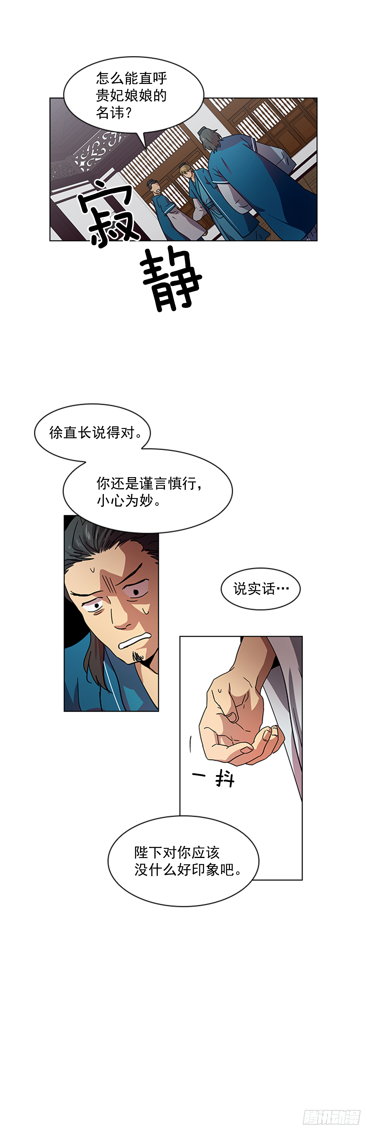 《魂约》17.舍命救陛下 第8页