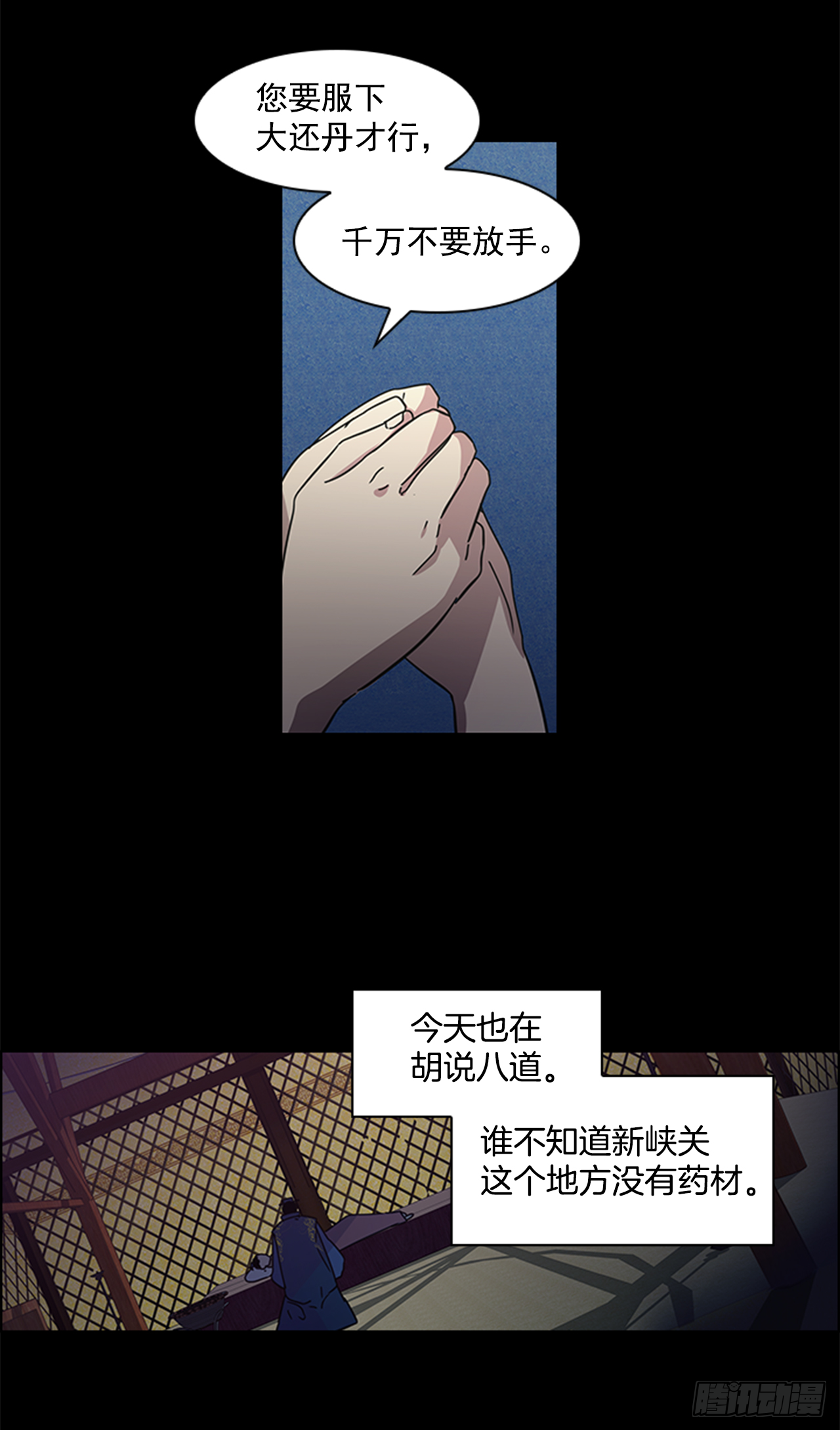 《魂约》18.以嘴喂药 第4页
