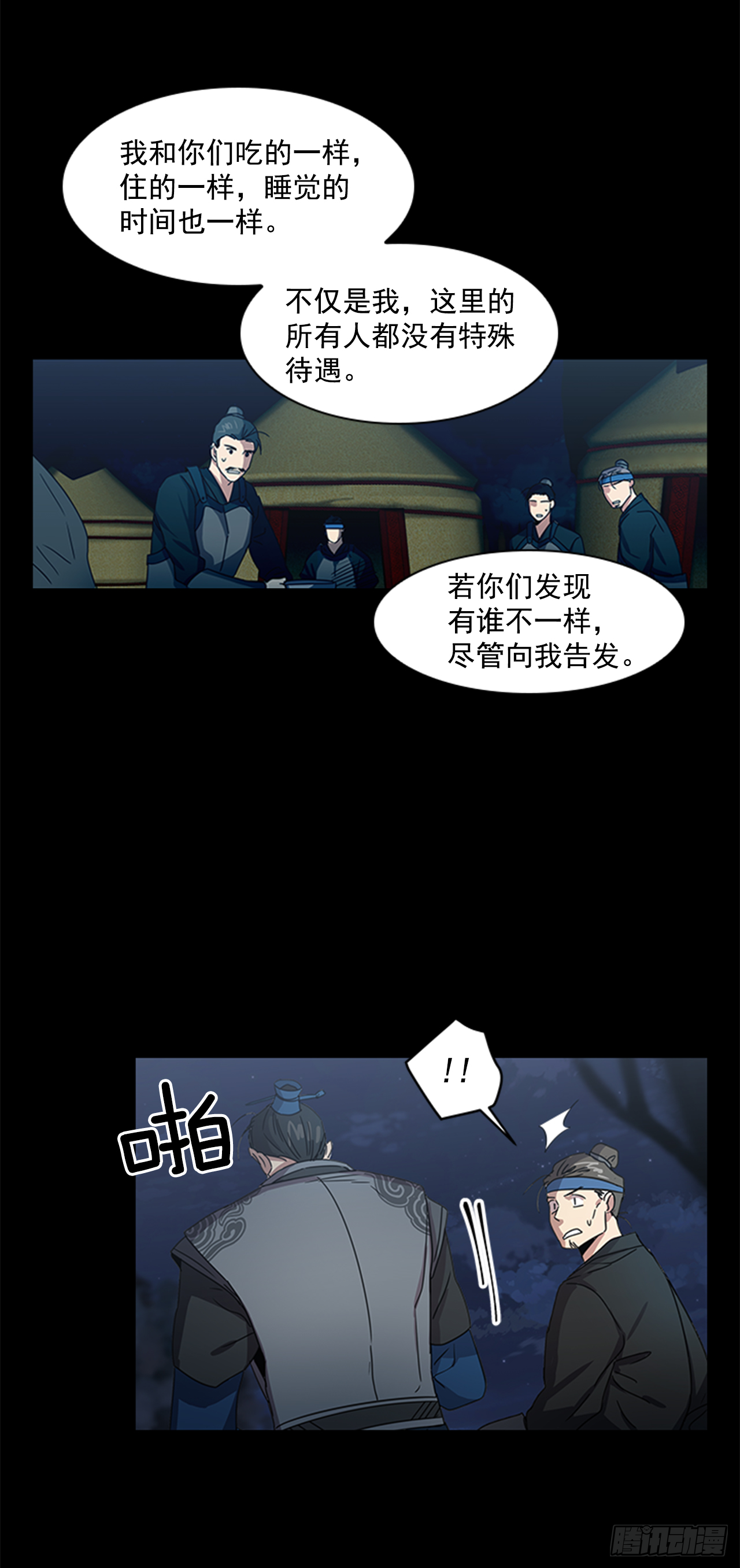 《魂约》16.新峡关往事 第4页