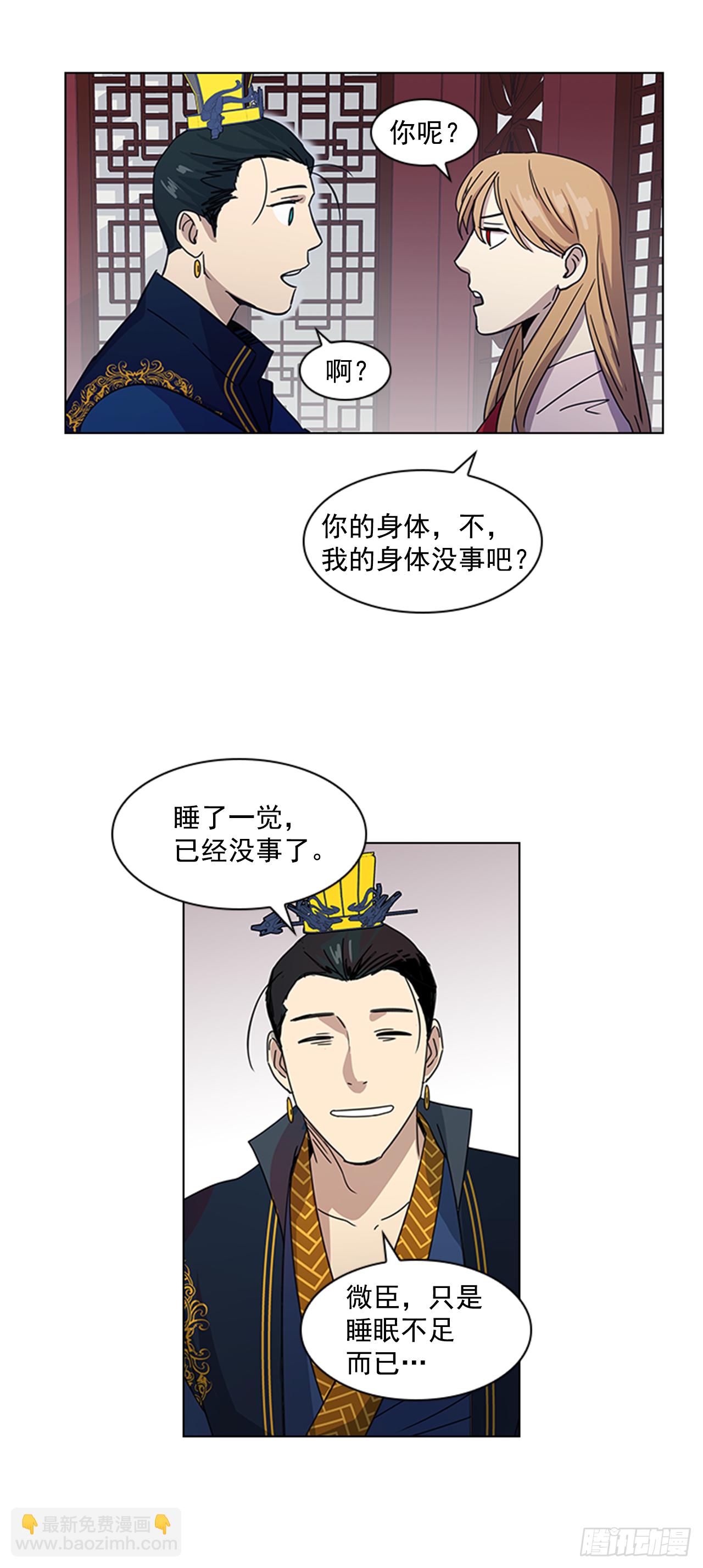 《魂约》19.不想放手 第13页