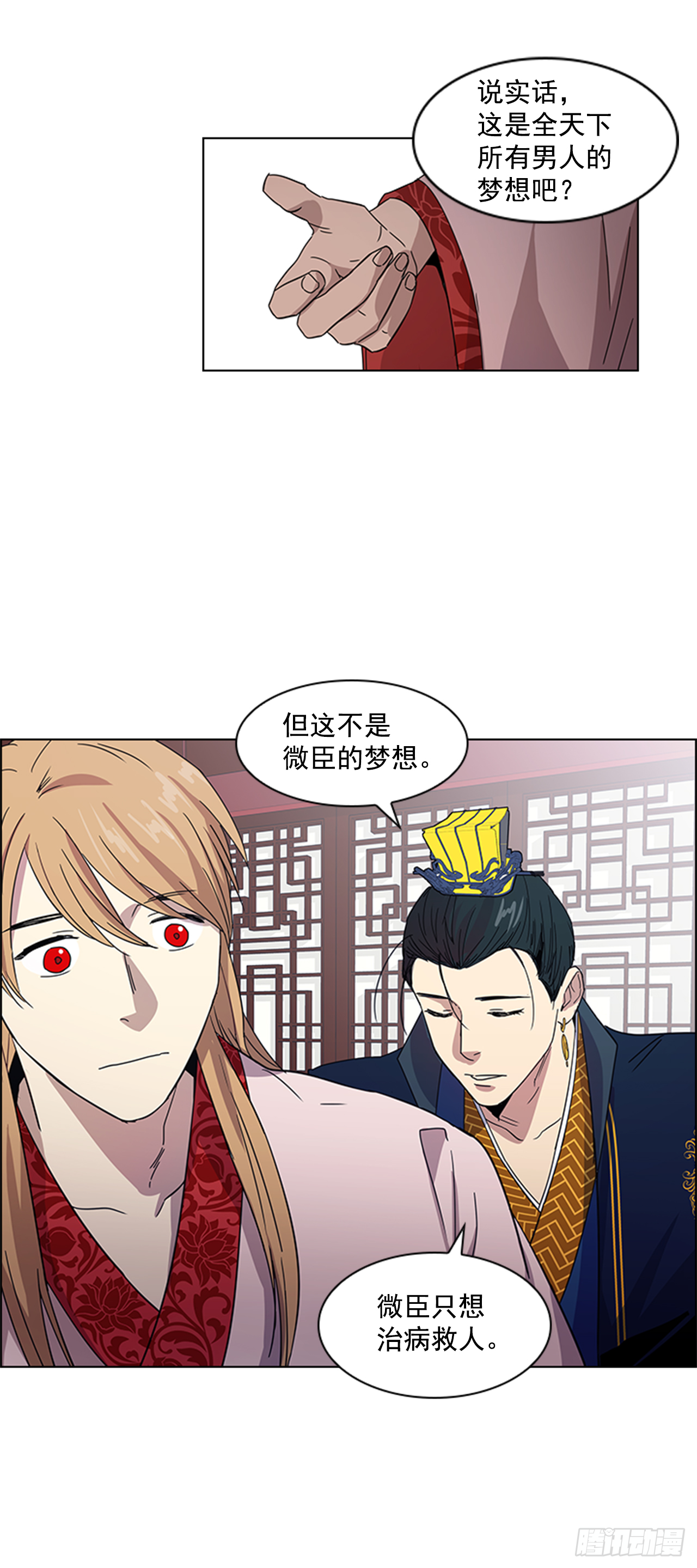 《魂约》19.不想放手 第16页