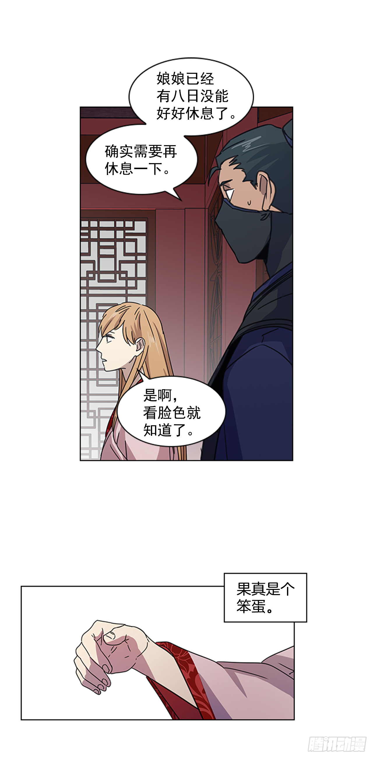 《魂约》19.不想放手 第23页