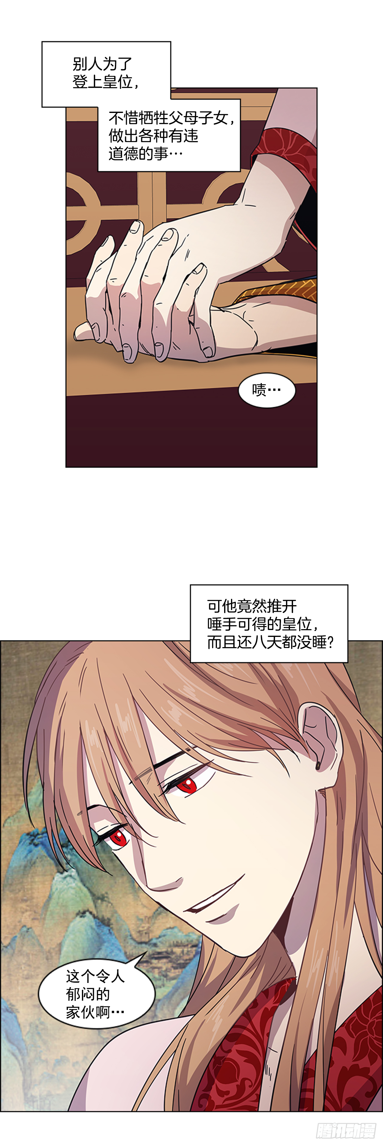 《魂约》19.不想放手 第24页