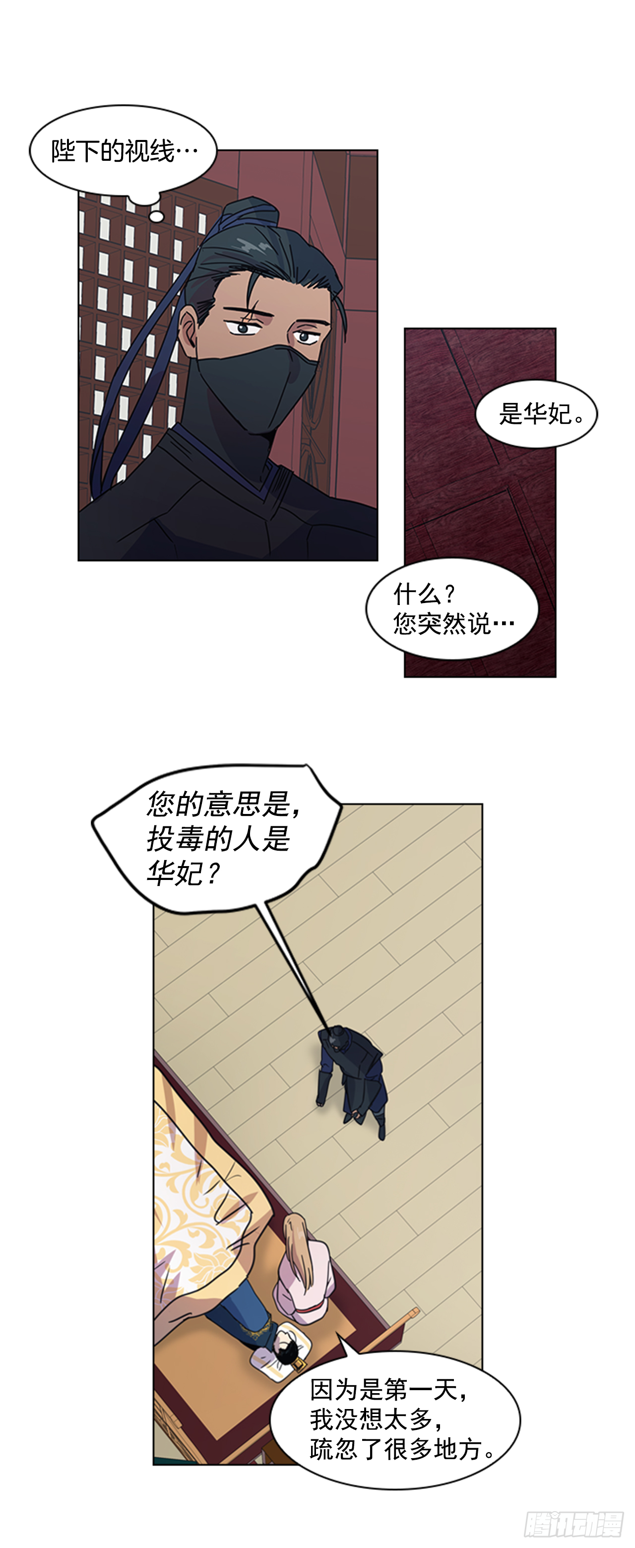 《魂约》19.不想放手 第25页