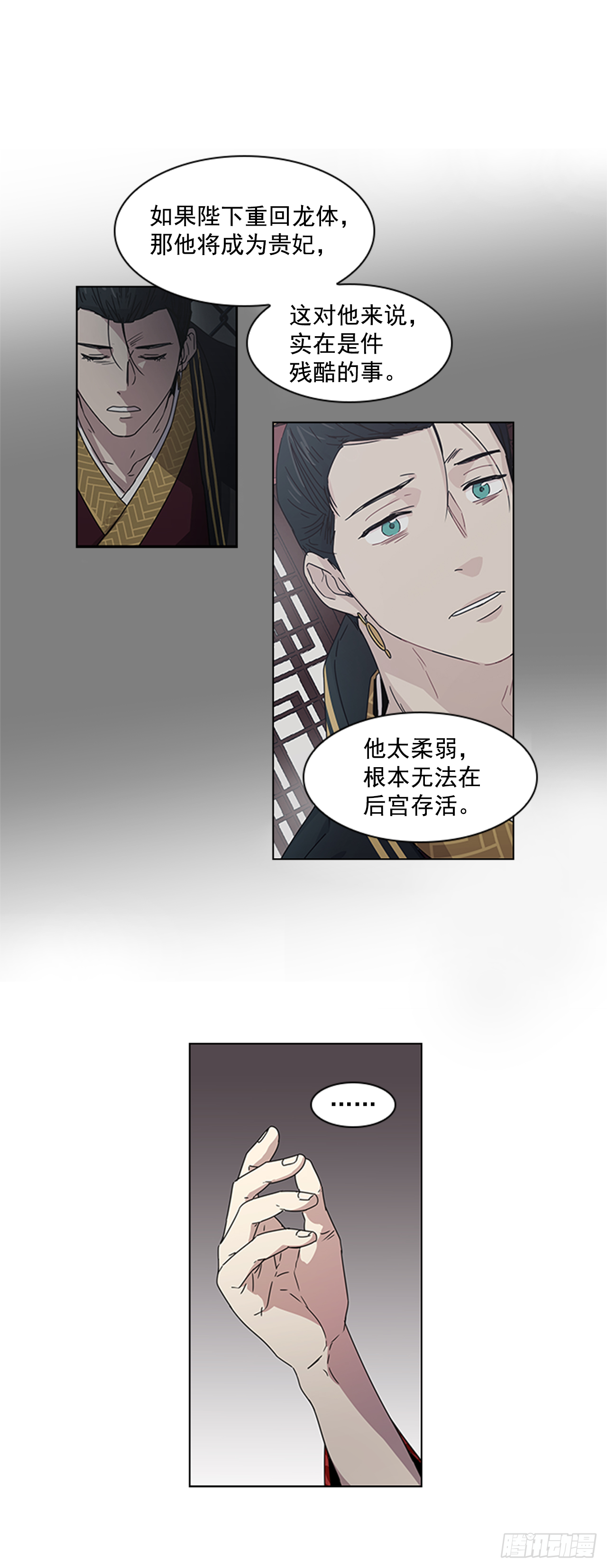 《魂约》19.不想放手 第6页