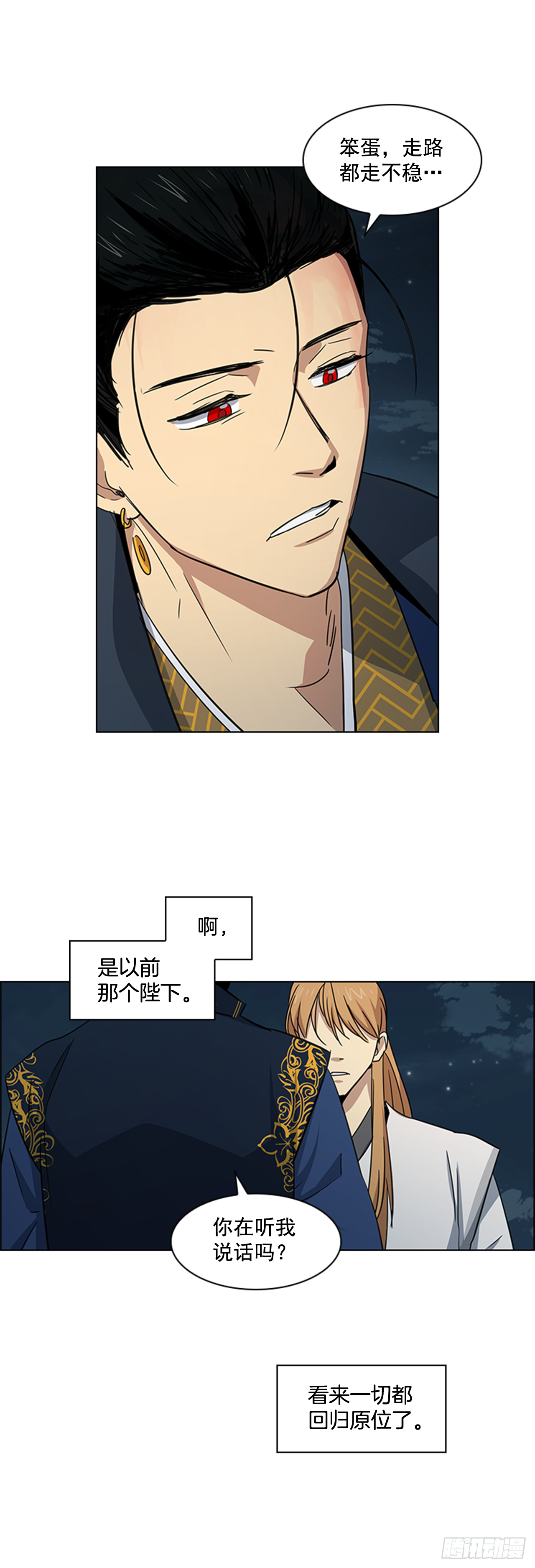 《魂约》21.回到原位 第29页
