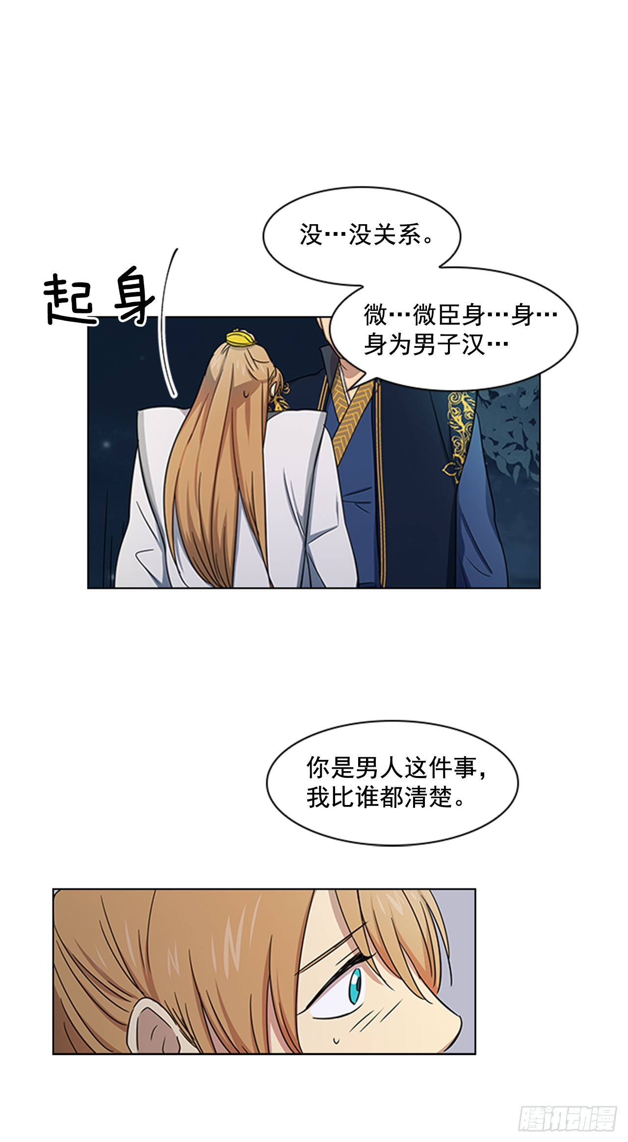 《魂约》22.你是我的妃 第11页