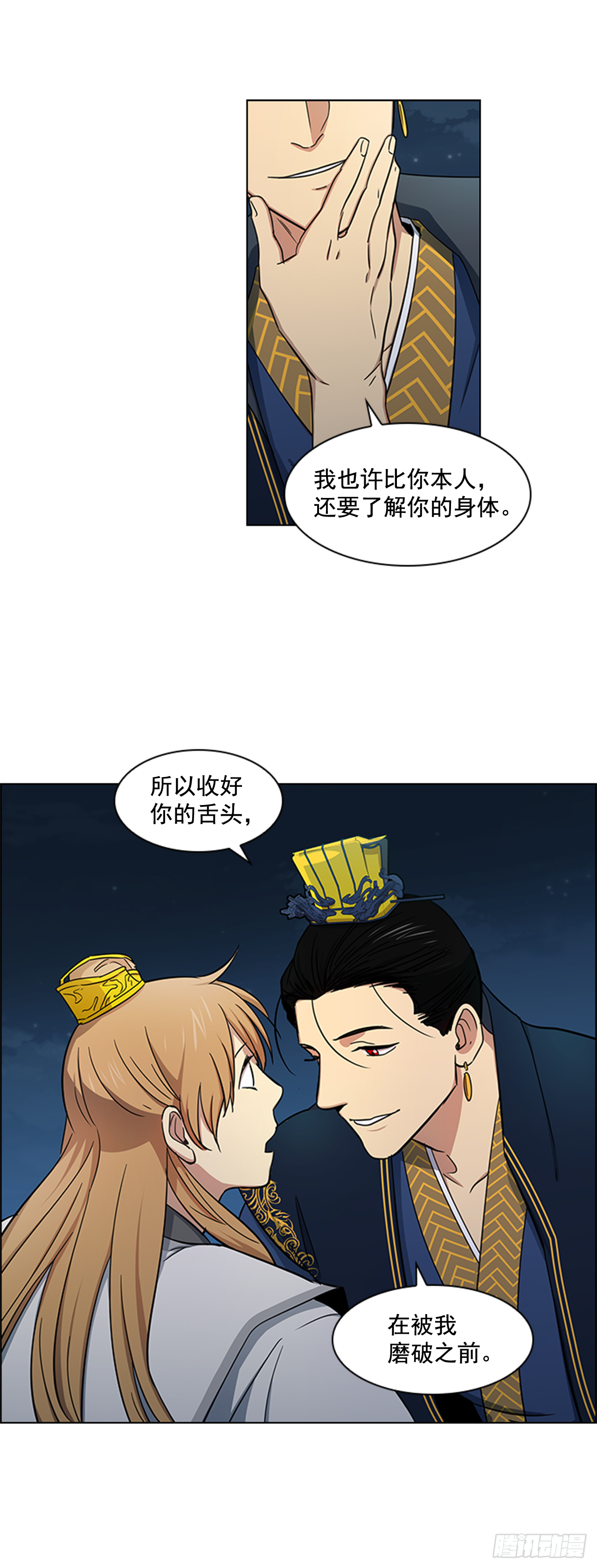 《魂约》22.你是我的妃 第12页