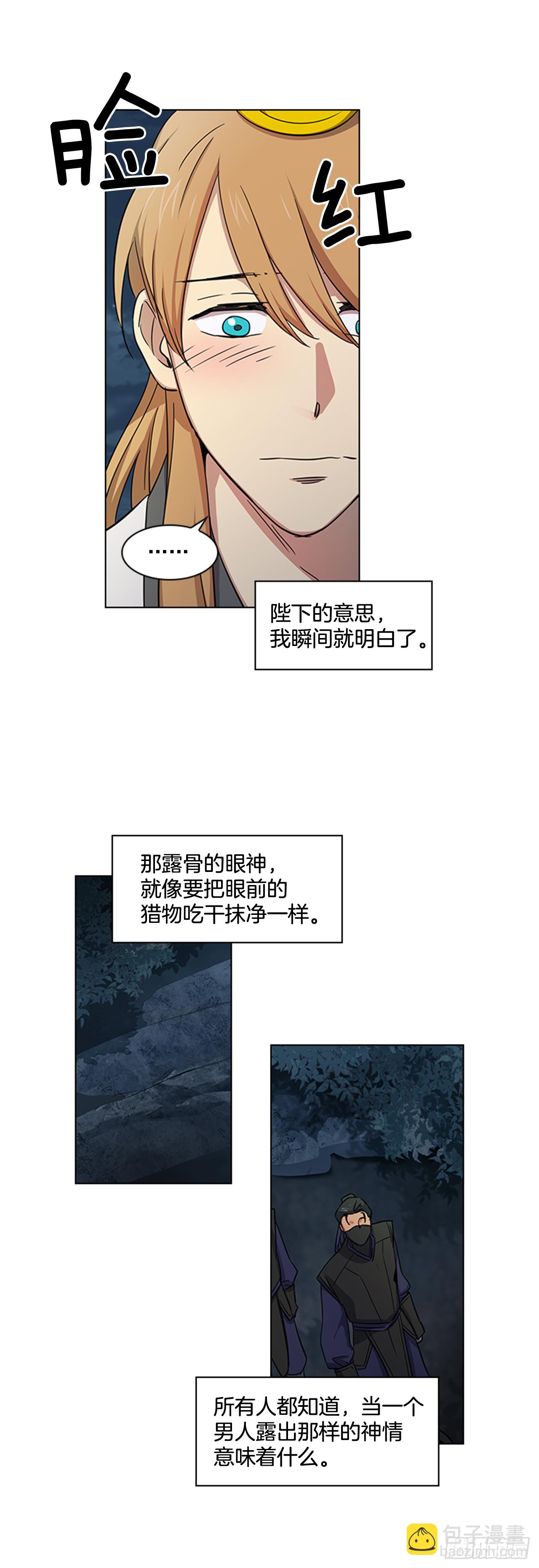《魂约》22.你是我的妃 第13页