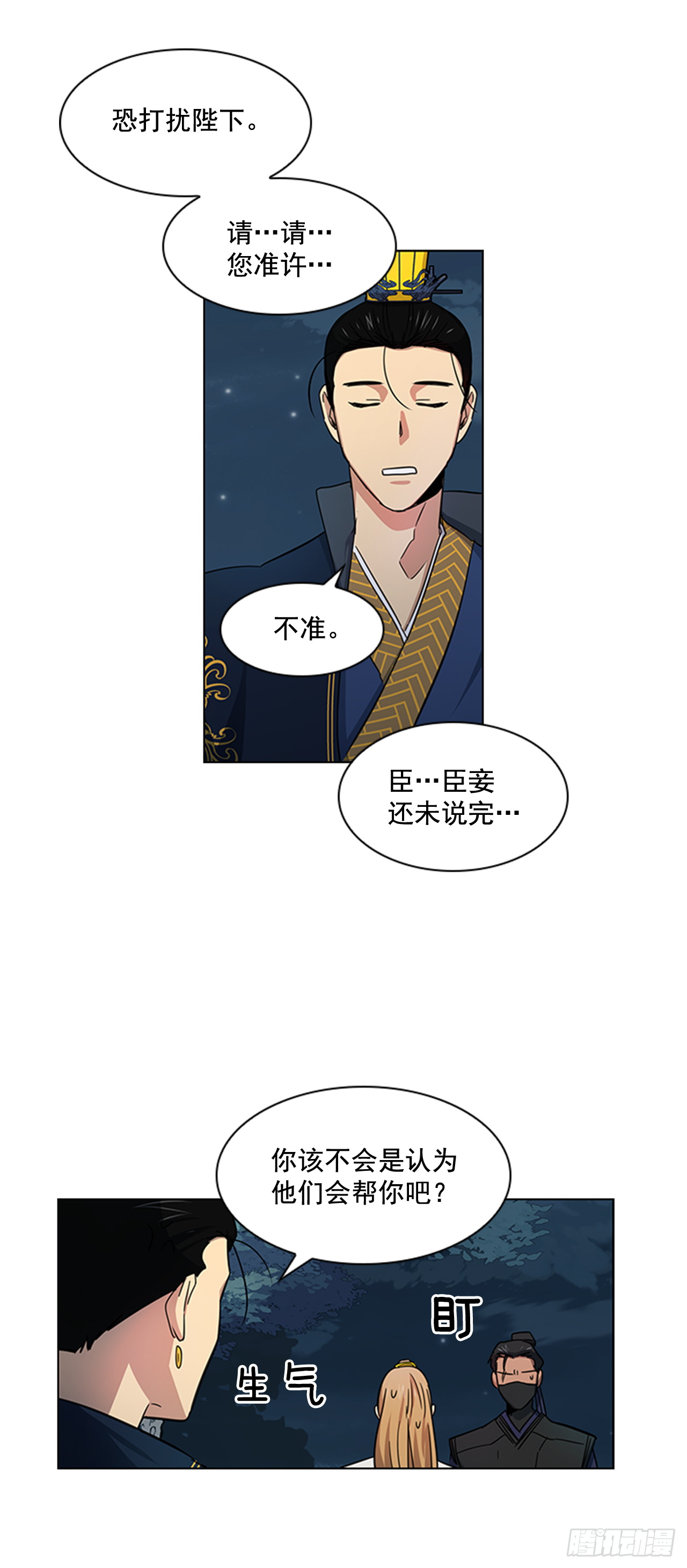 《魂约》22.你是我的妃 第19页
