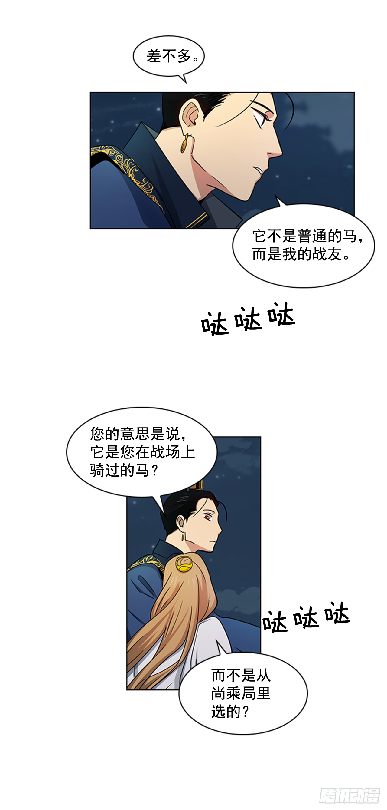 《魂约》22.你是我的妃 第23页