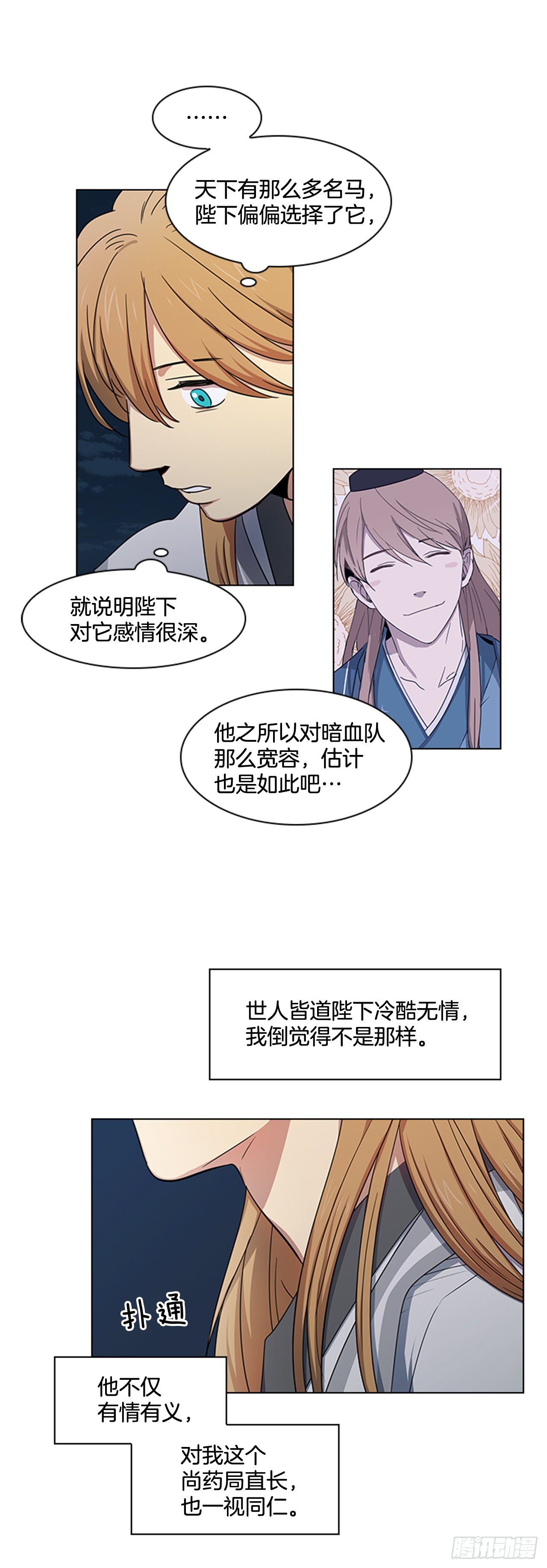 《魂约》22.你是我的妃 第26页