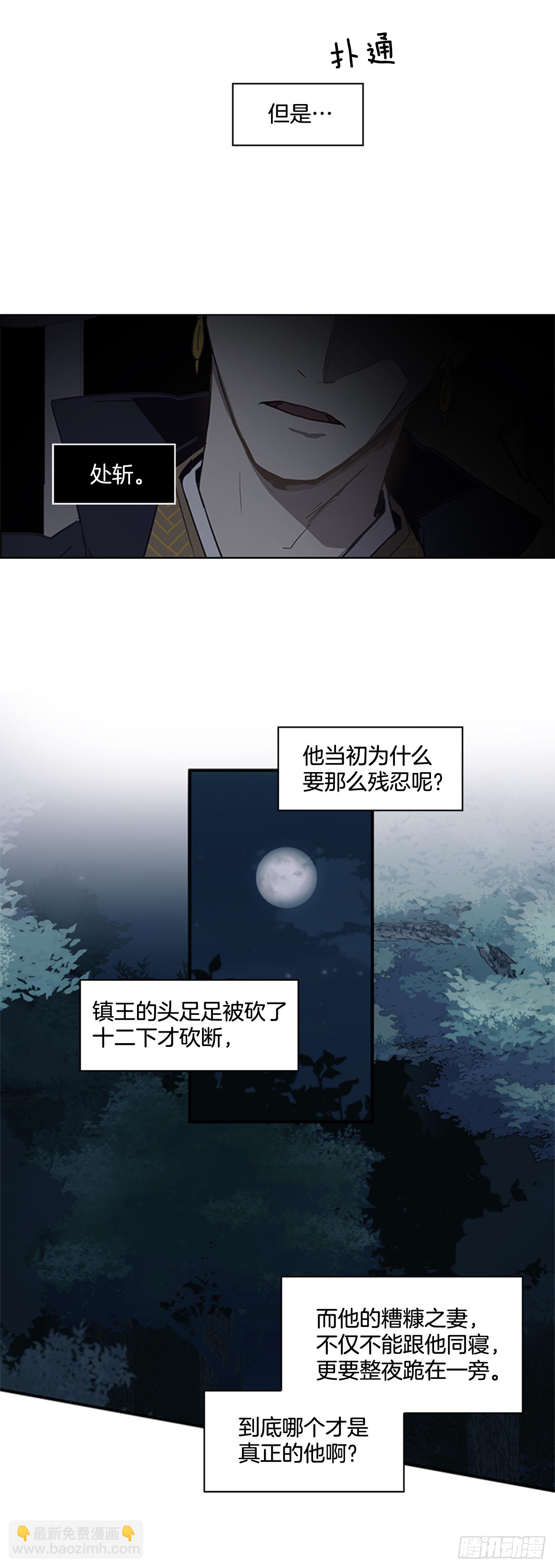 《魂约》22.你是我的妃 第27页