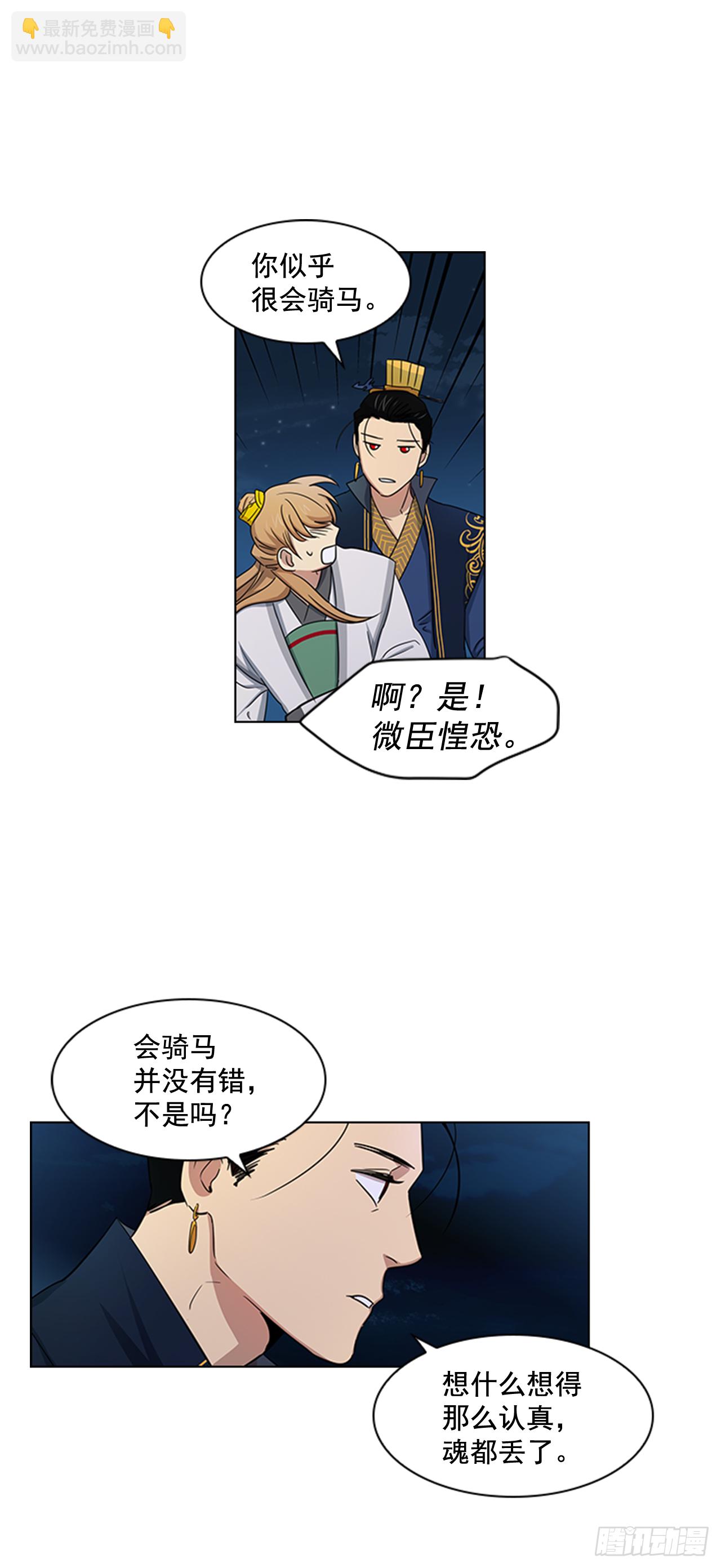 《魂约》22.你是我的妃 第28页