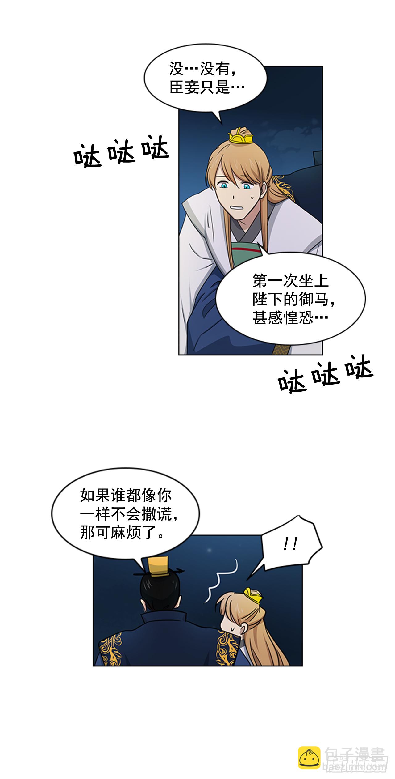 《魂约》22.你是我的妃 第29页