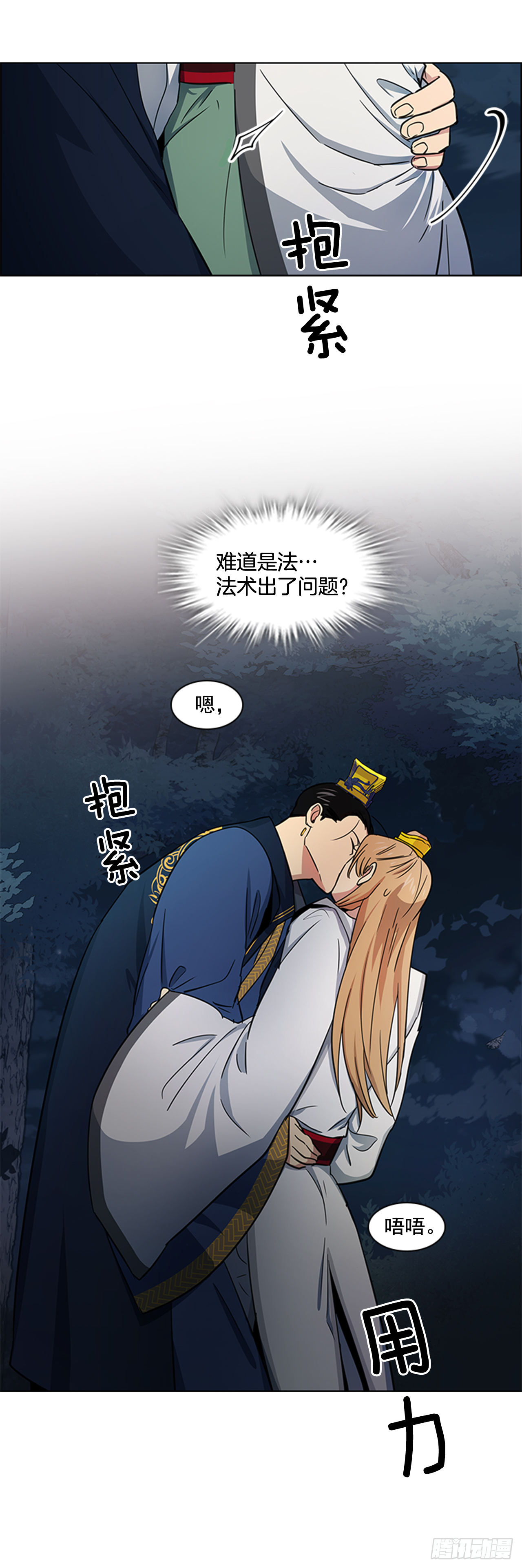 《魂约》22.你是我的妃 第5页