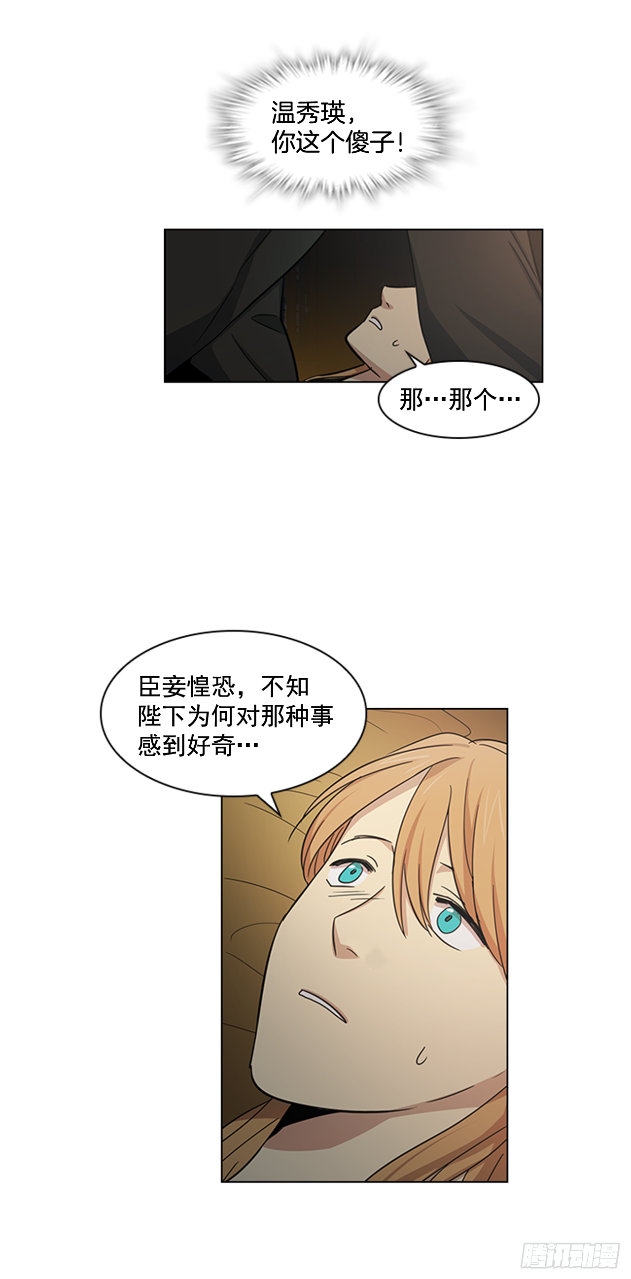 《魂约》23.皇帝的“疯病” 第10页