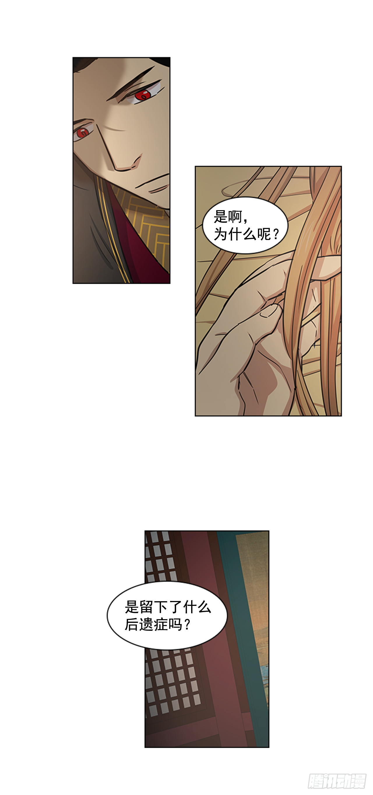 《魂约》23.皇帝的“疯病” 第11页