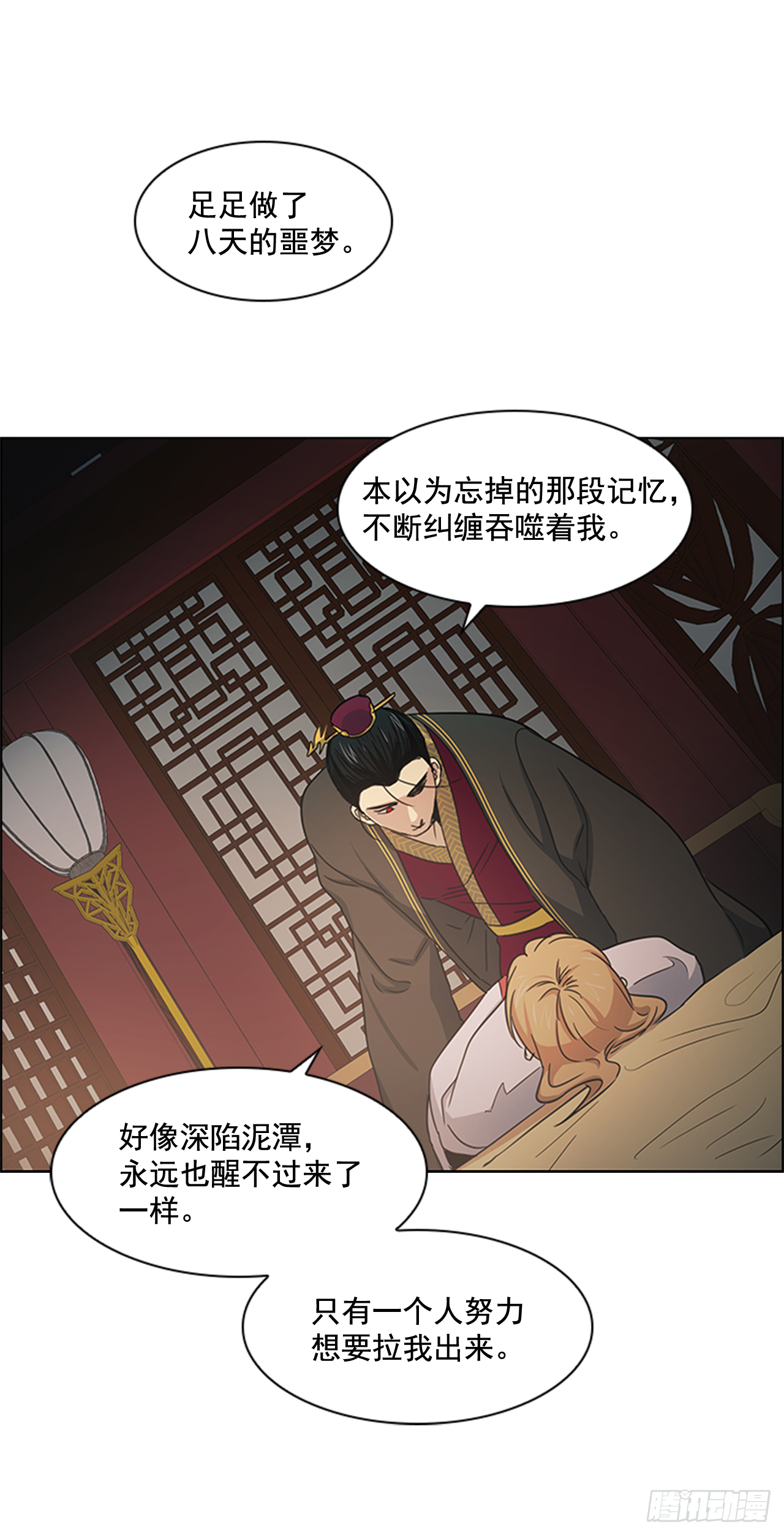 《魂约》23.皇帝的“疯病” 第12页