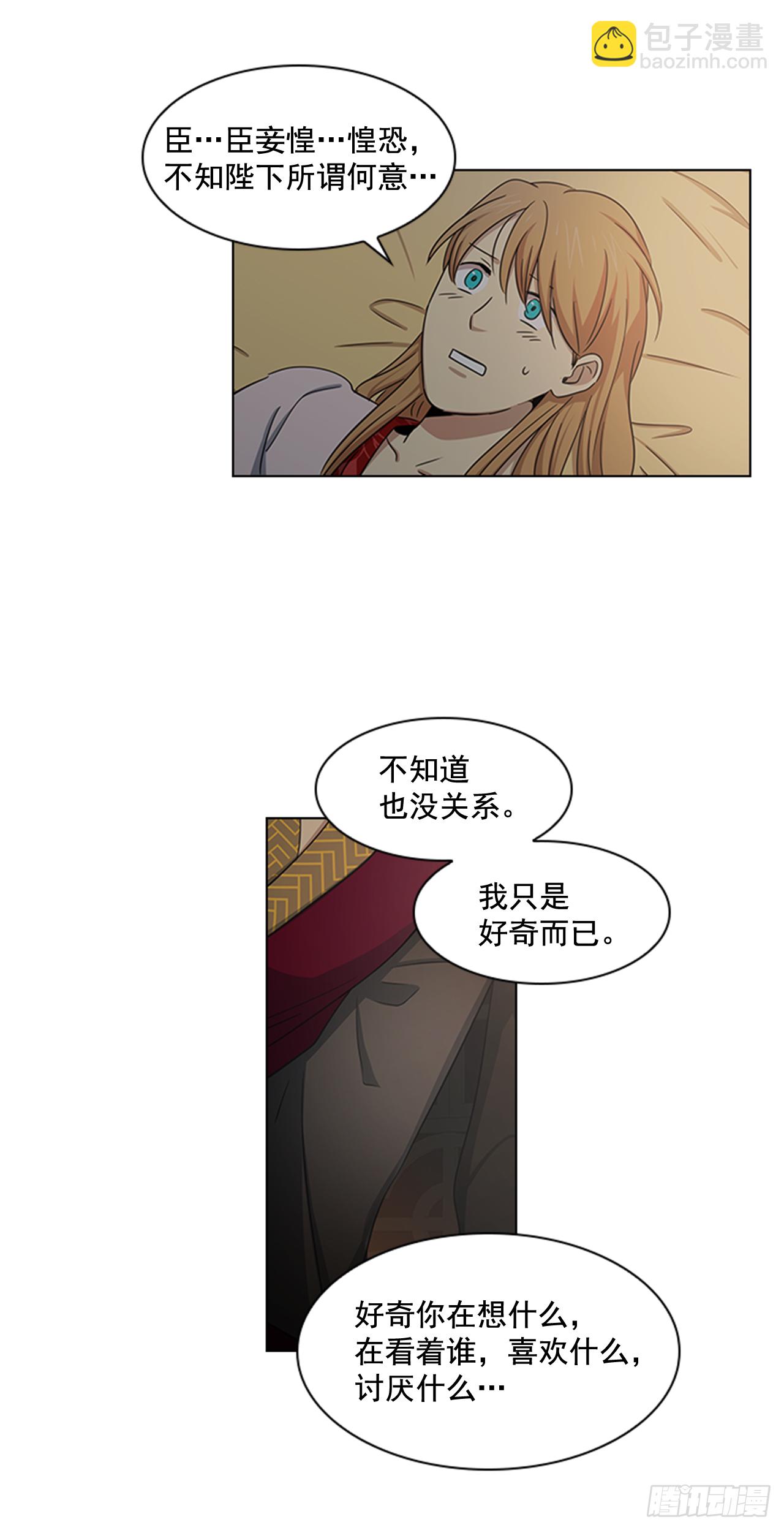 《魂约》23.皇帝的“疯病” 第14页