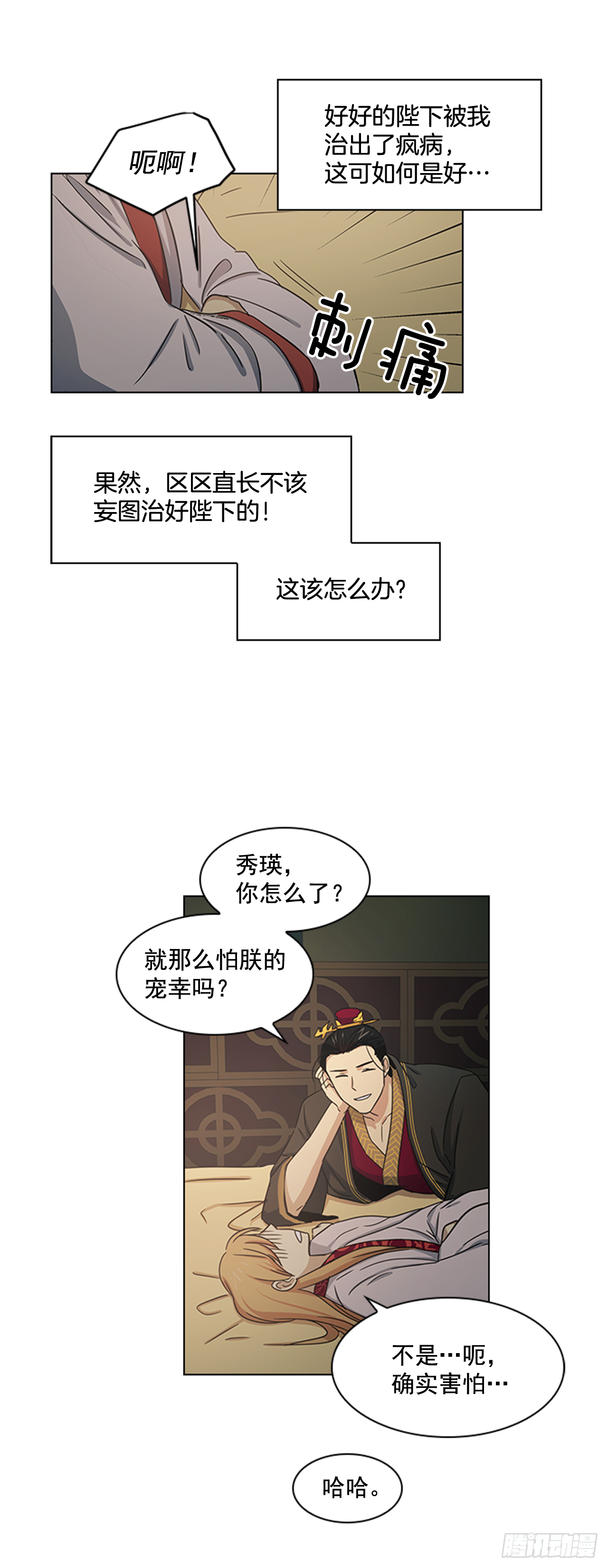 《魂约》23.皇帝的“疯病” 第17页