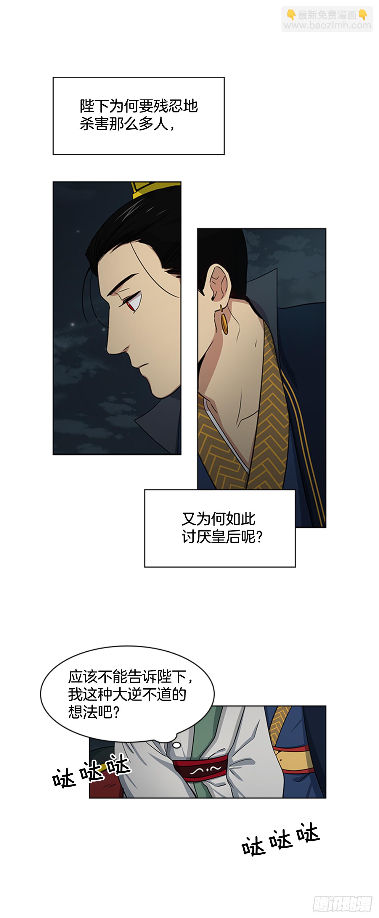 《魂约》23.皇帝的“疯病” 第2页