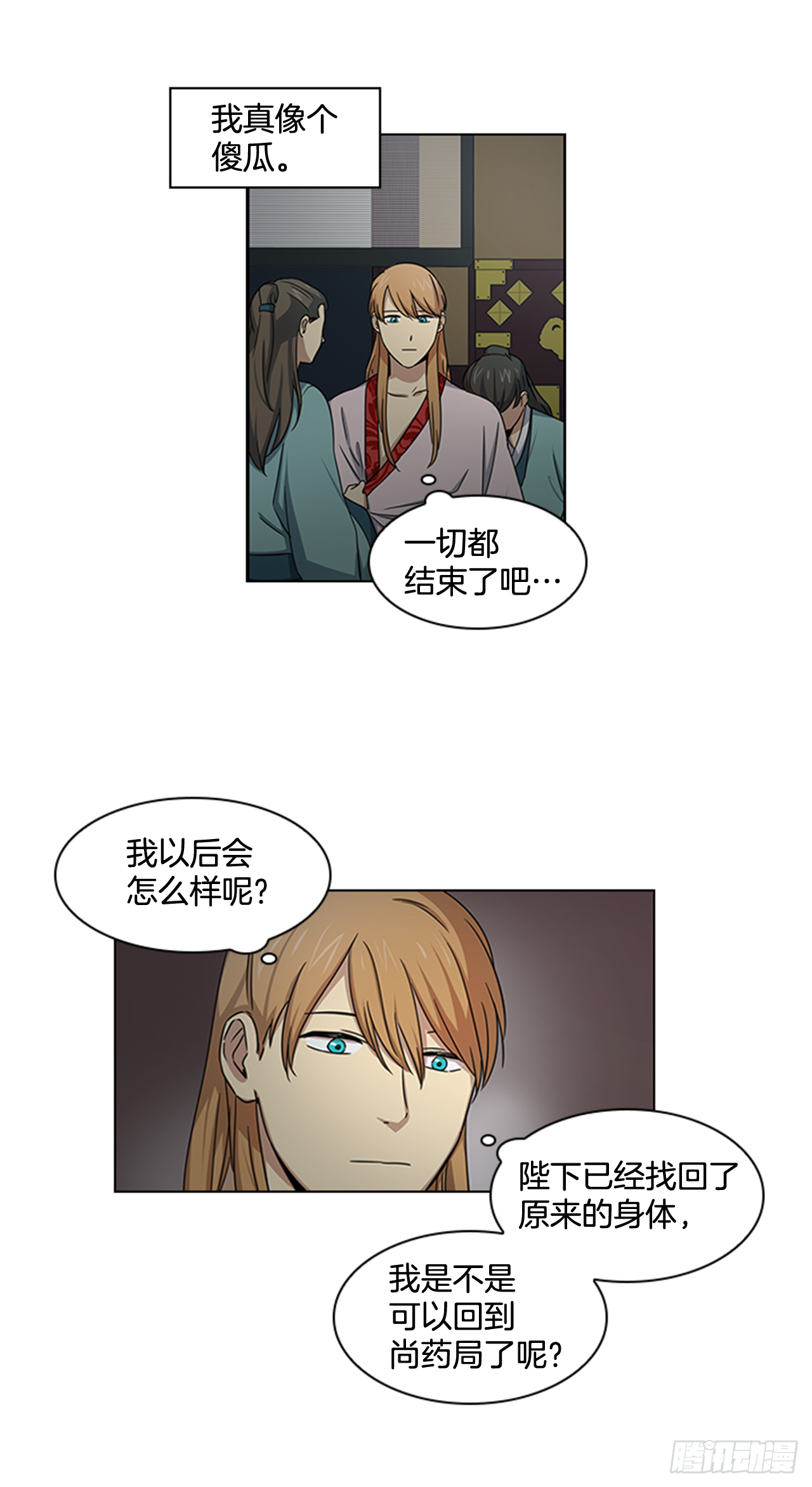 《魂约》23.皇帝的“疯病” 第4页