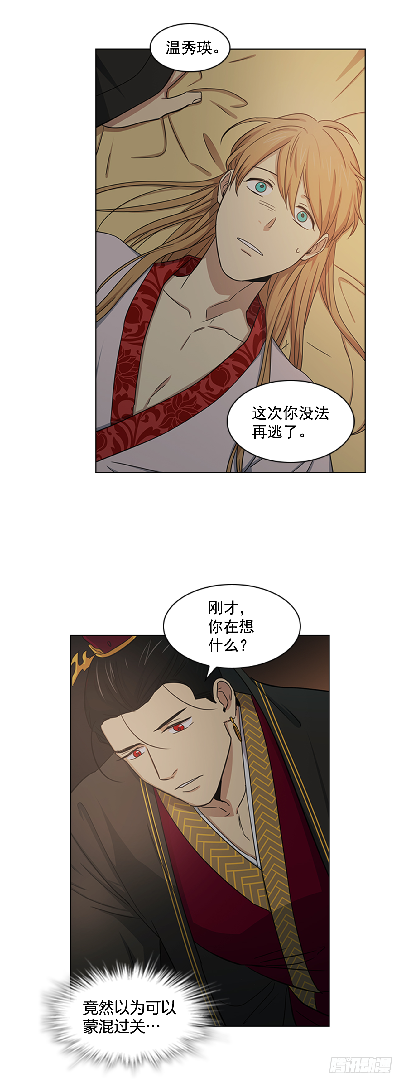 《魂约》23.皇帝的“疯病” 第9页