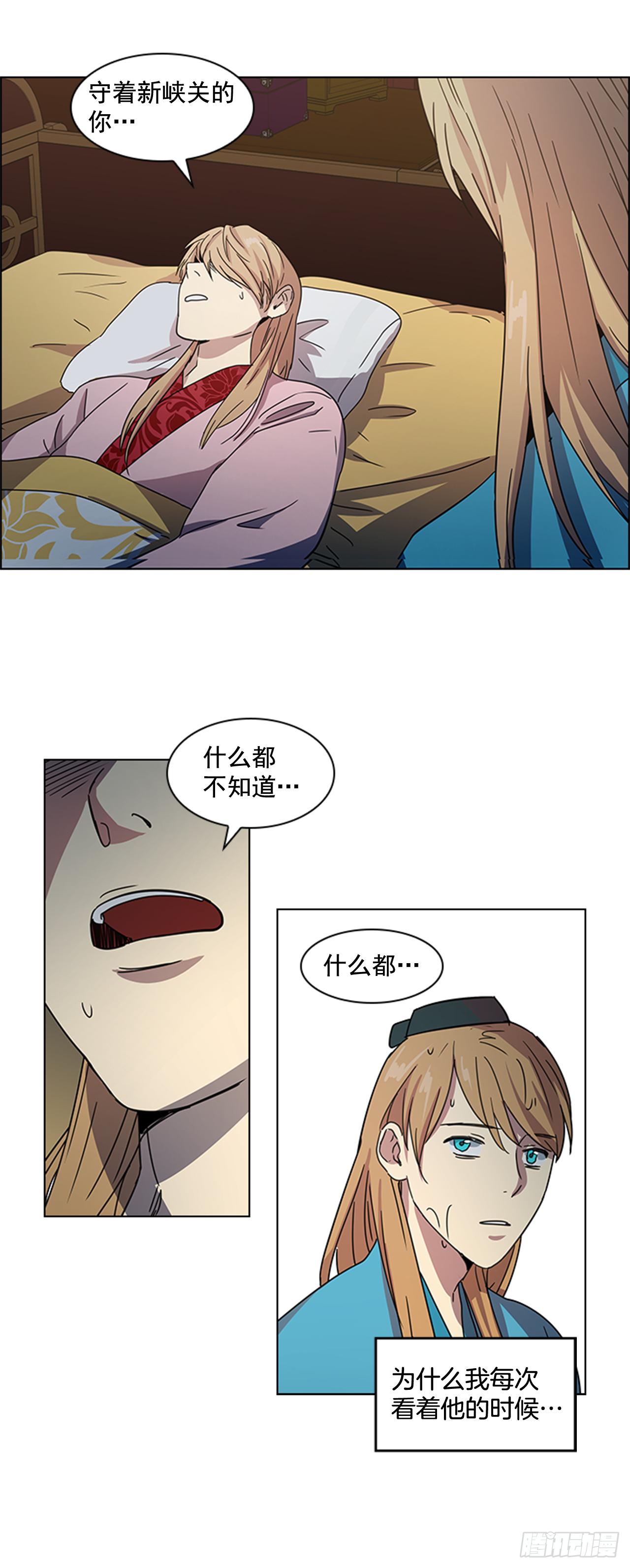 《魂约》20.太卜令出场 第16页