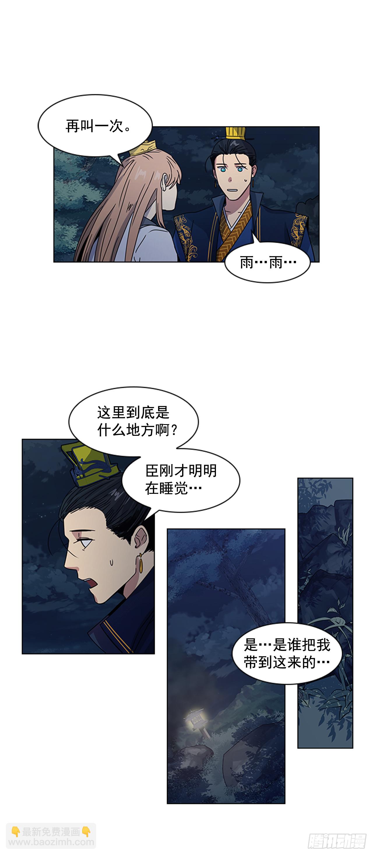 《魂约》20.太卜令出场 第20页