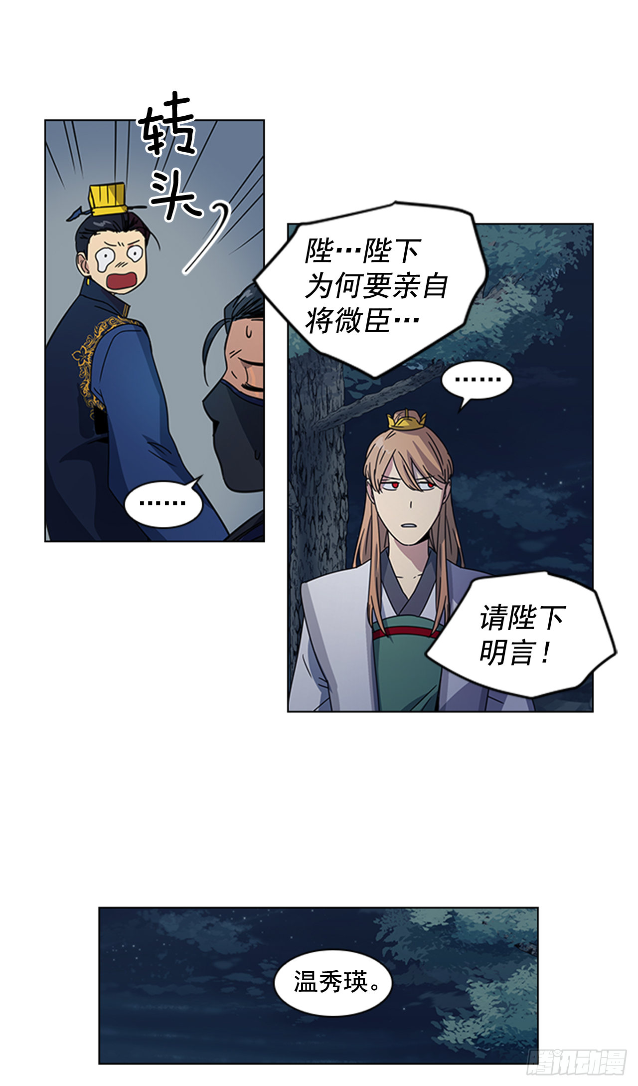 《魂约》20.太卜令出场 第22页