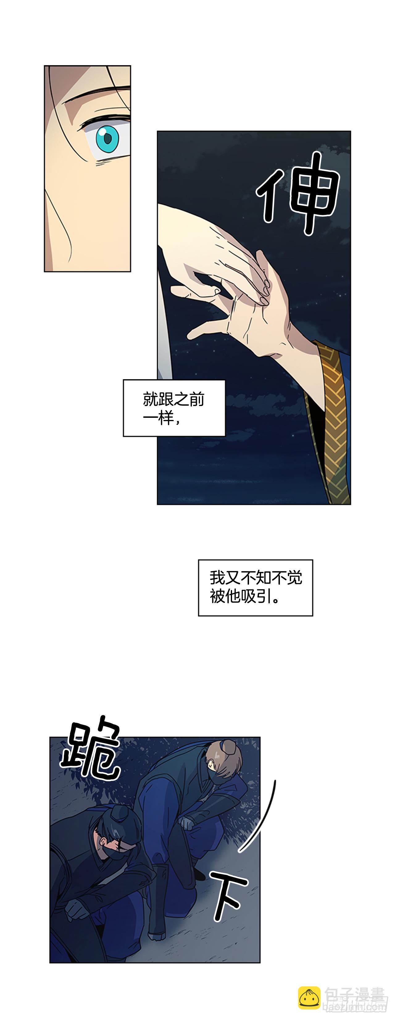 《魂约》20.太卜令出场 第24页