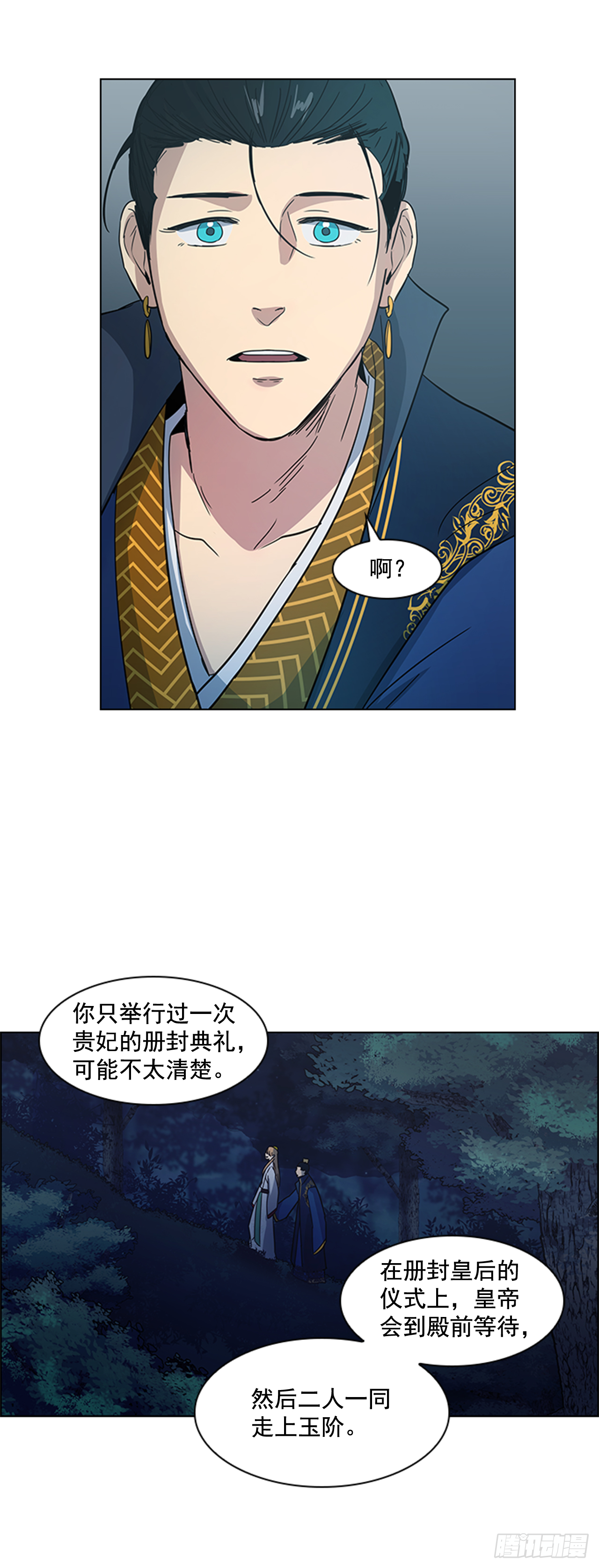 《魂约》20.太卜令出场 第27页