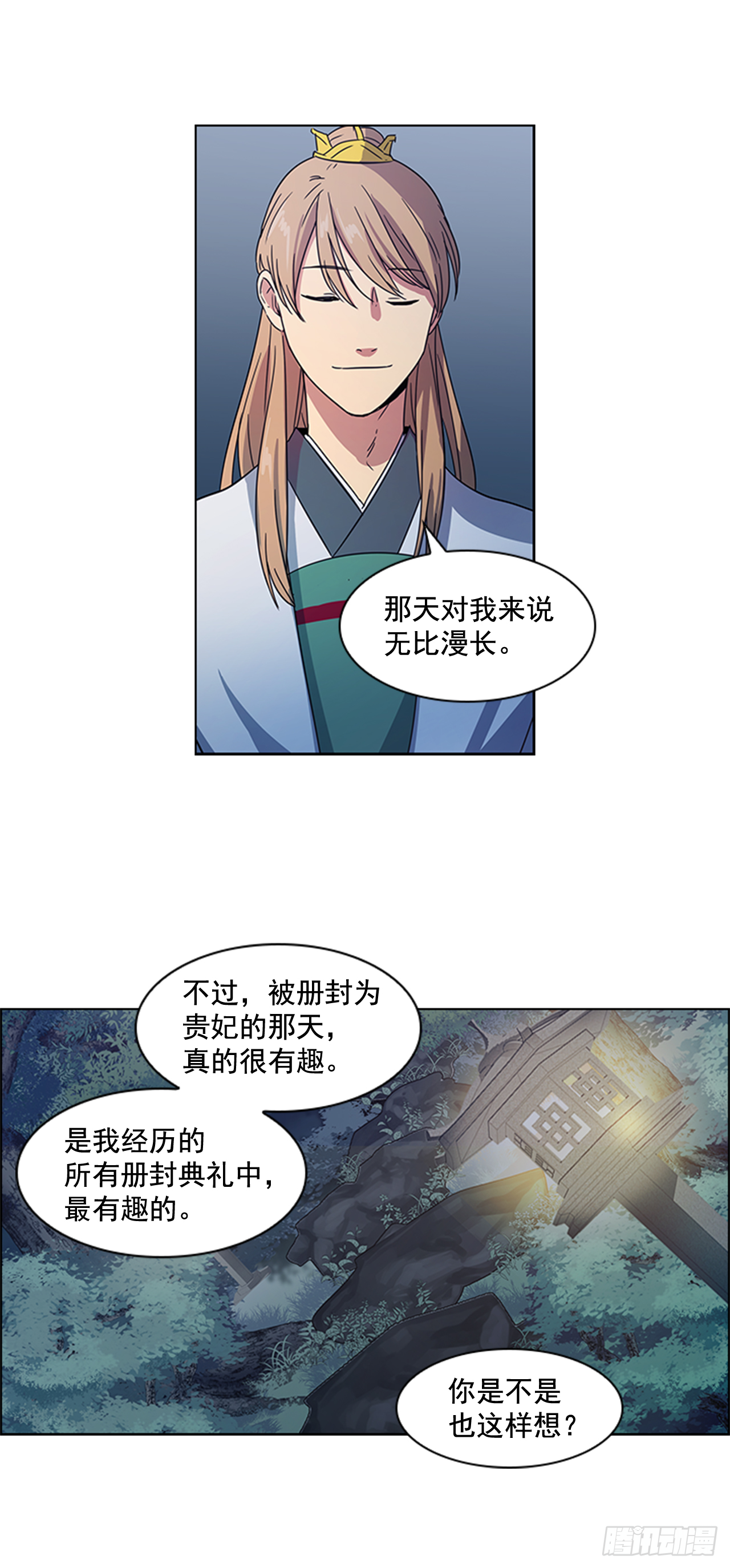 《魂约》20.太卜令出场 第28页