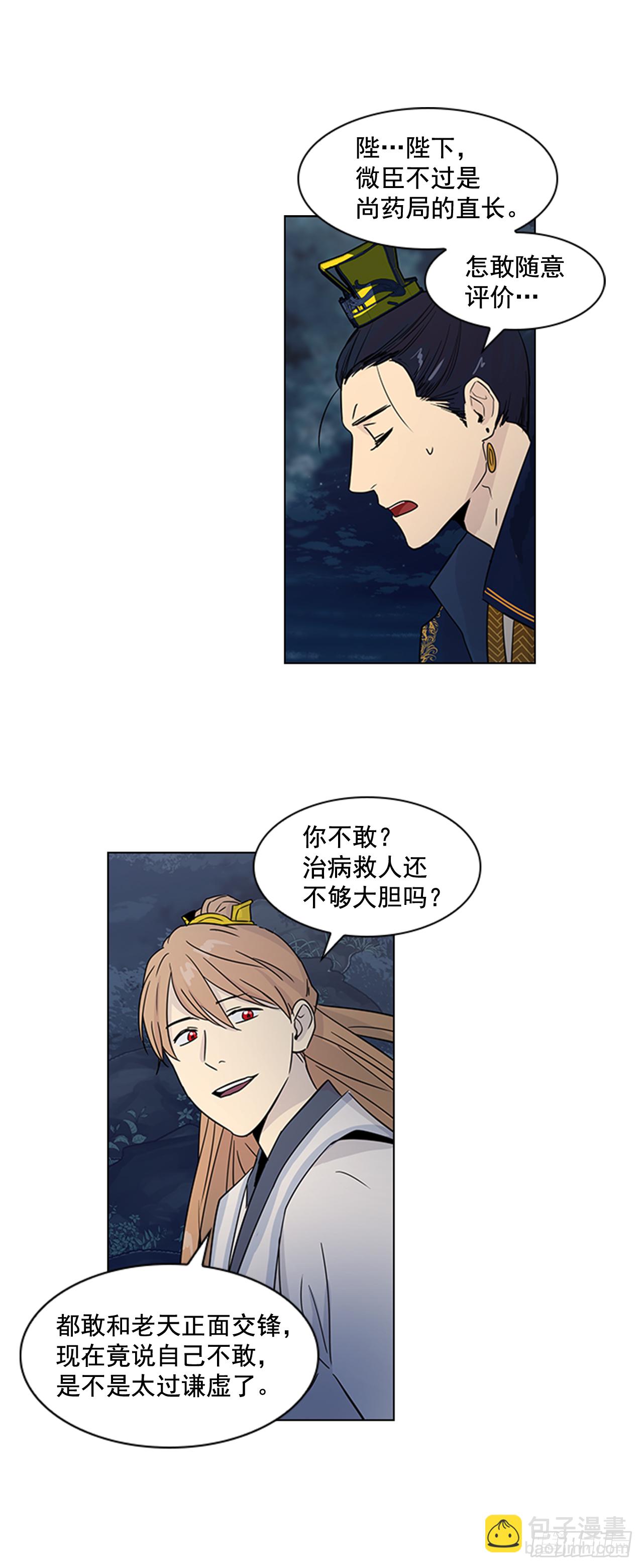 《魂约》20.太卜令出场 第29页