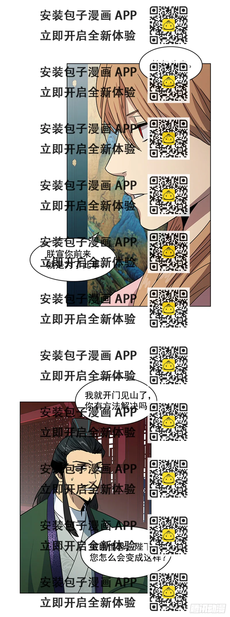《魂约》20.太卜令出场 第2页