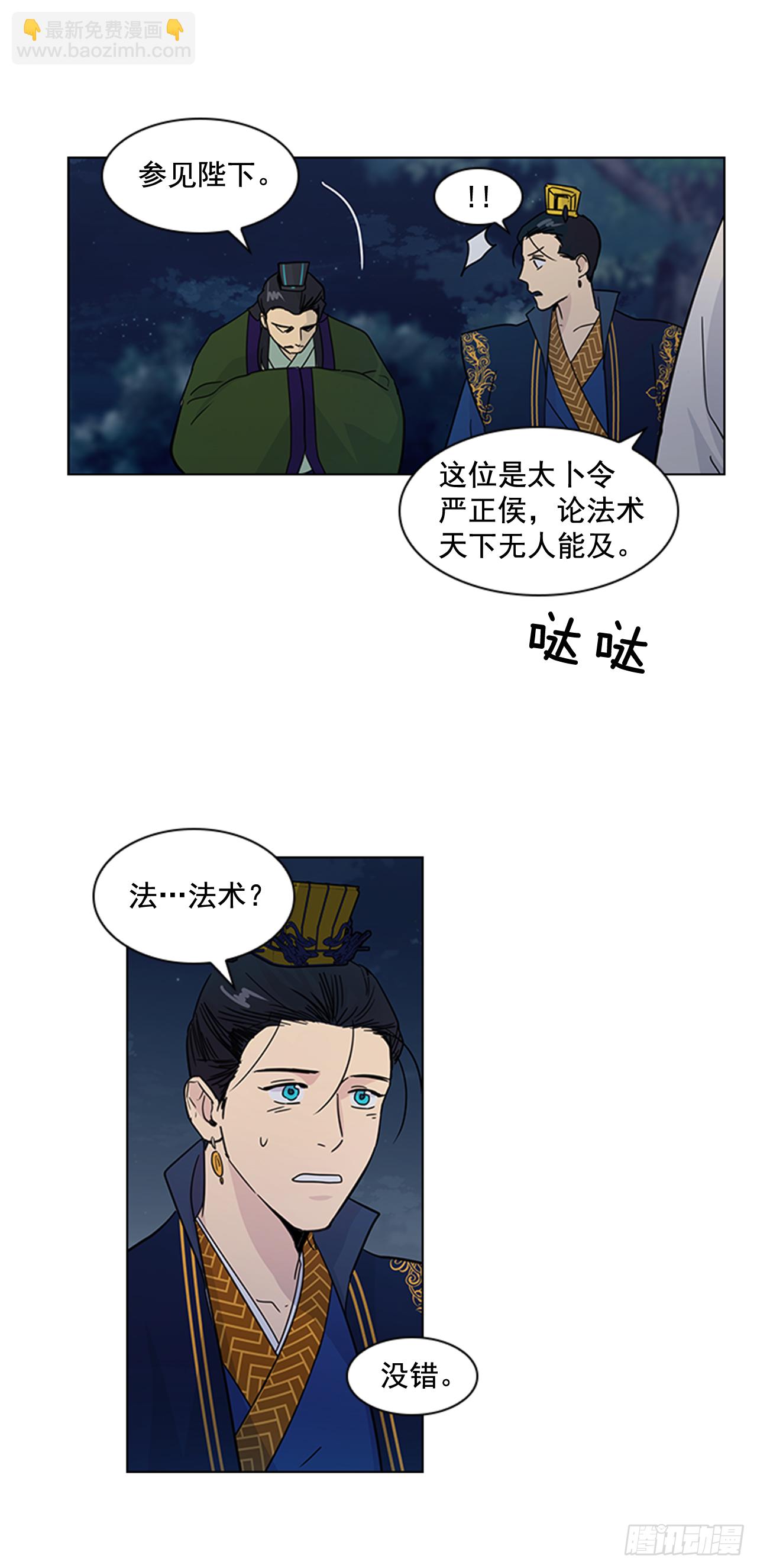《魂约》20.太卜令出场 第31页