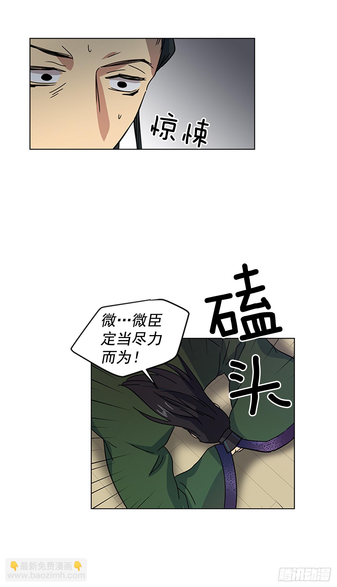 《魂约》20.太卜令出场 第8页