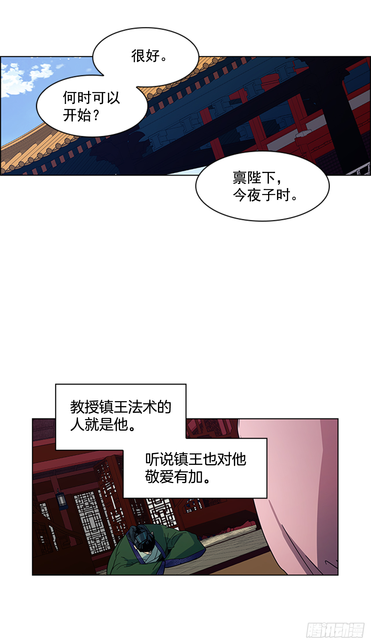 《魂约》20.太卜令出场 第9页