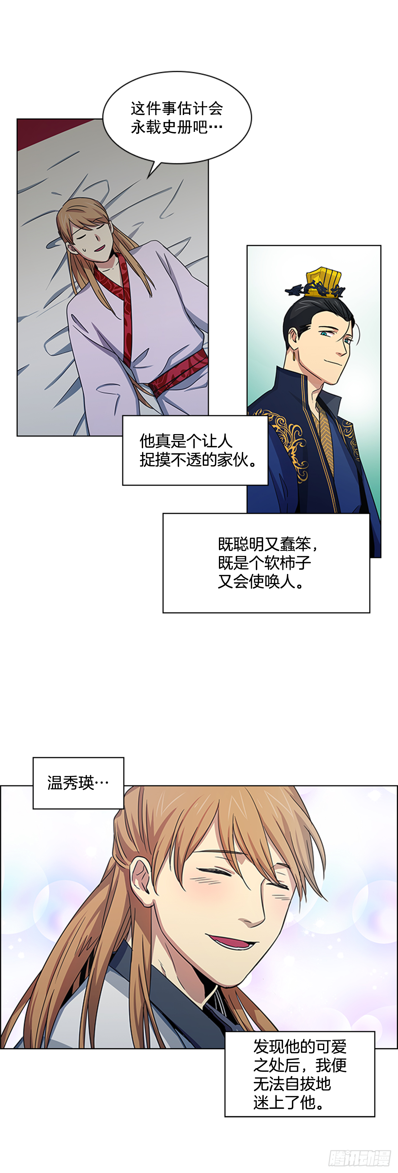 《魂约》26.陷身牢狱 第18页
