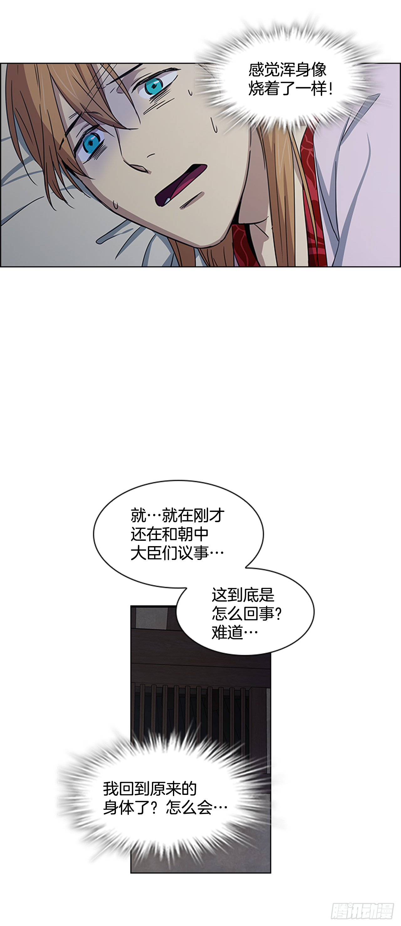 《魂约》26.陷身牢狱 第28页