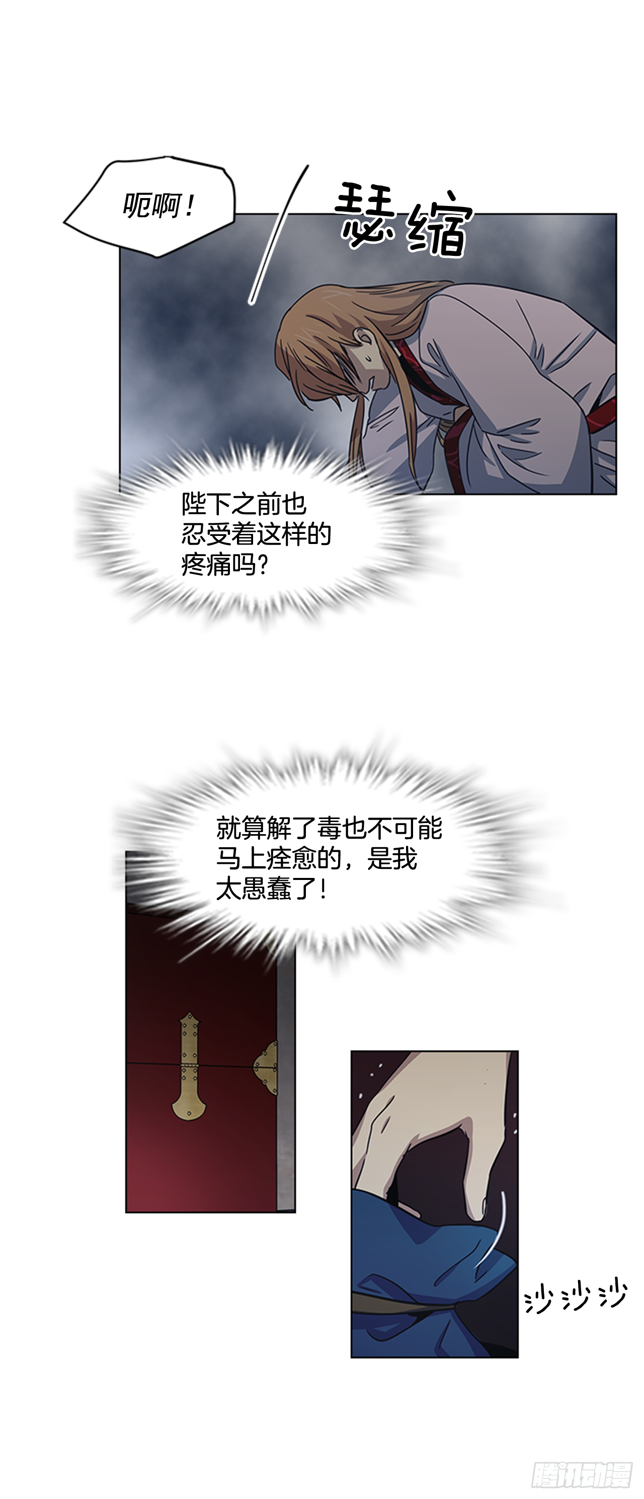 《魂约》26.陷身牢狱 第29页