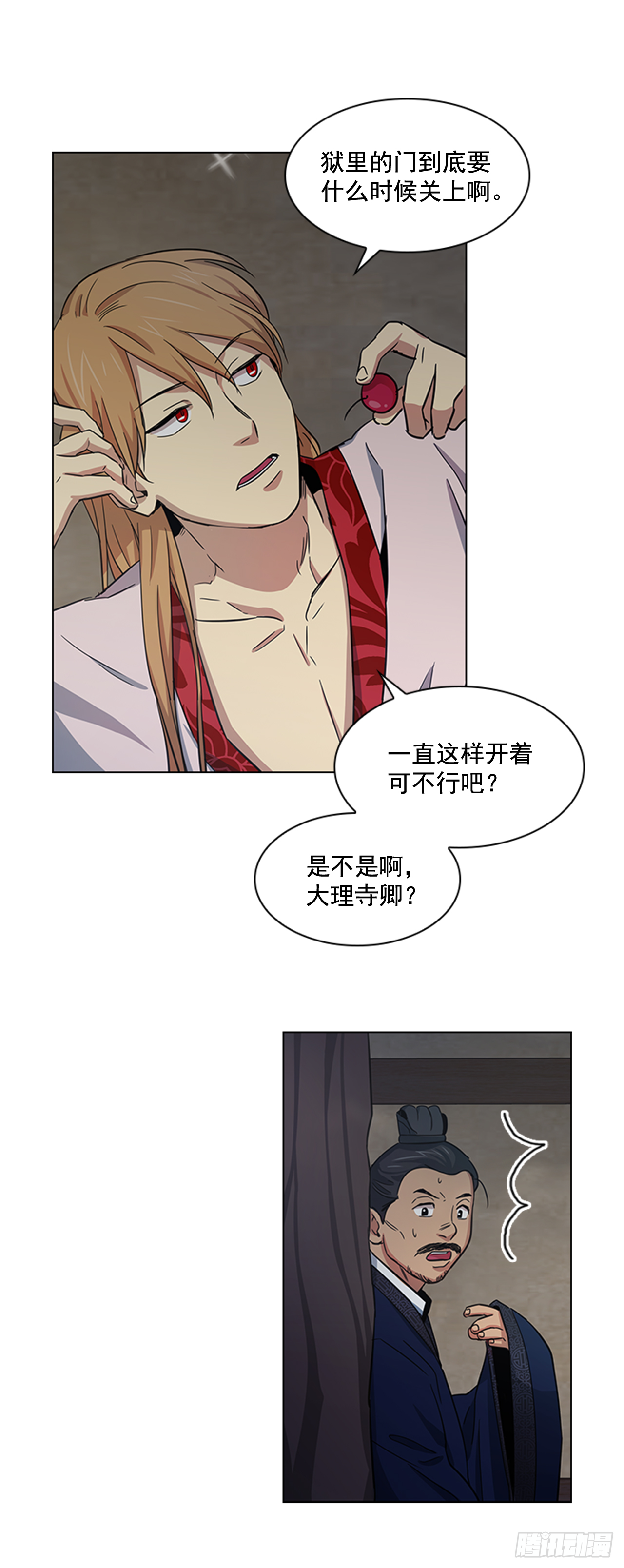 《魂约》26.陷身牢狱 第5页